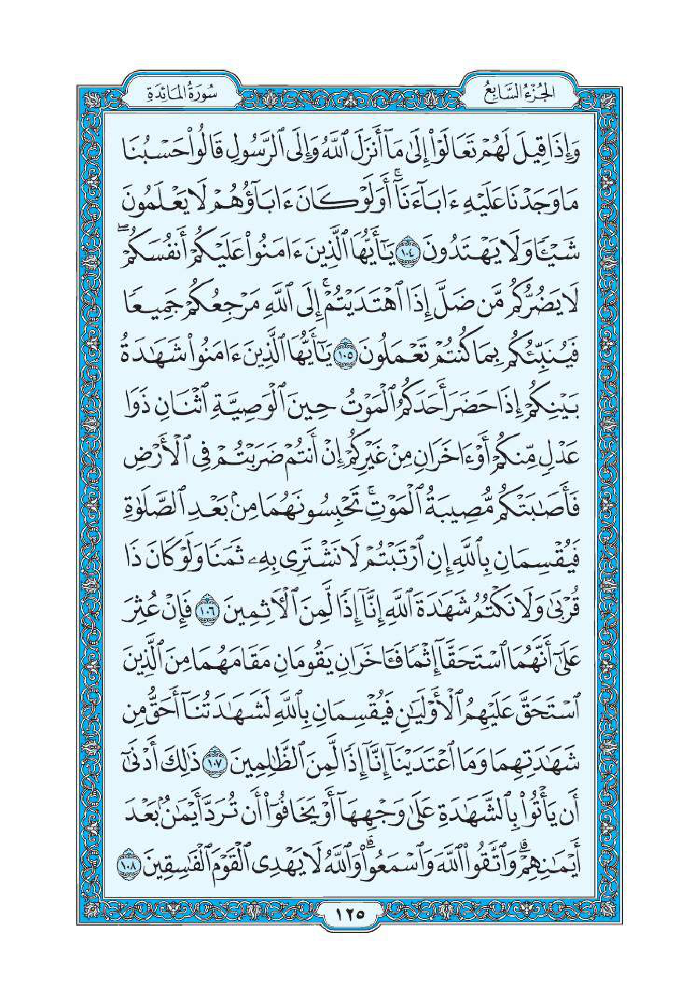 سورة المائدة 20