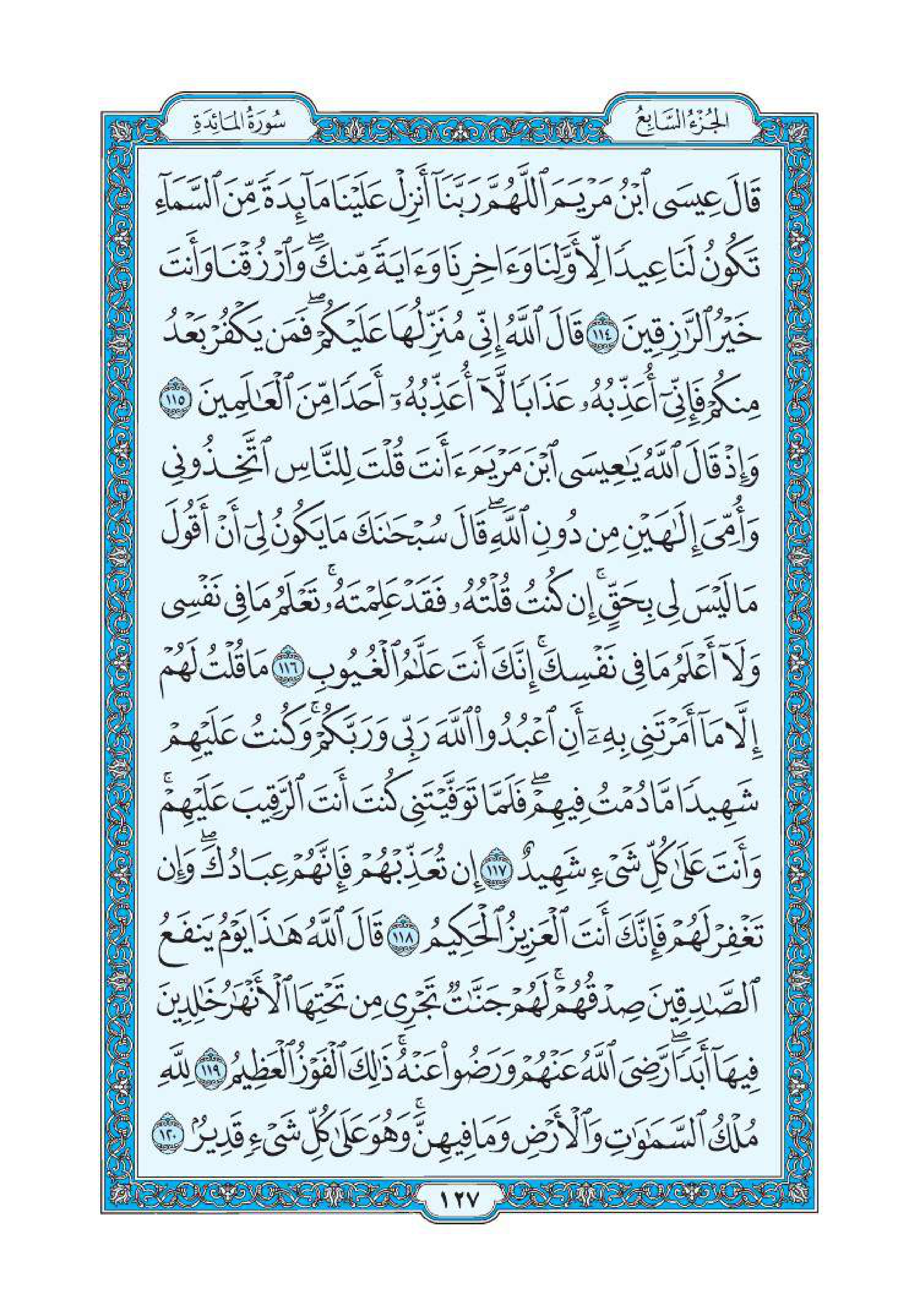 سورة المائدة 22