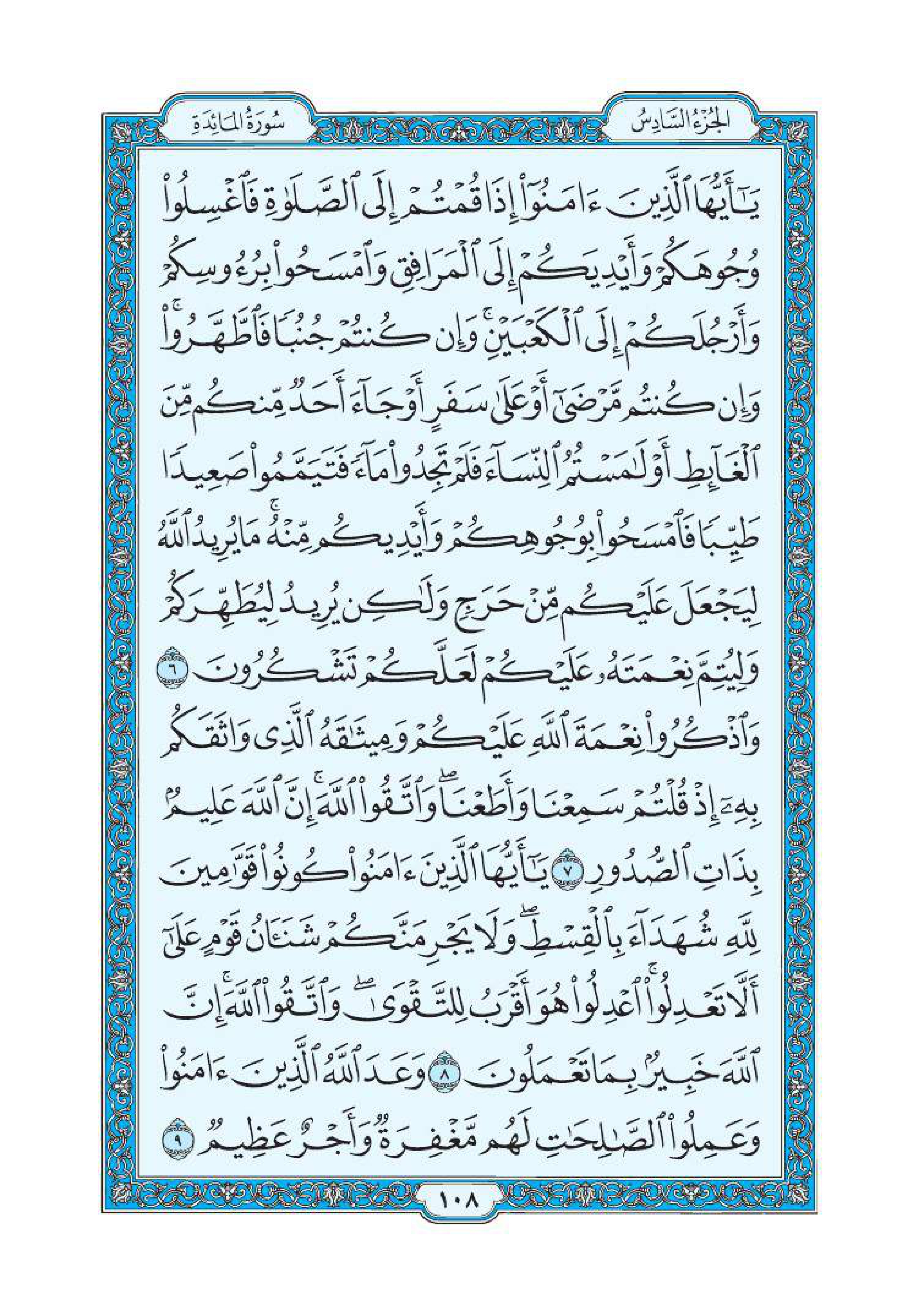 سورة المائدة 3