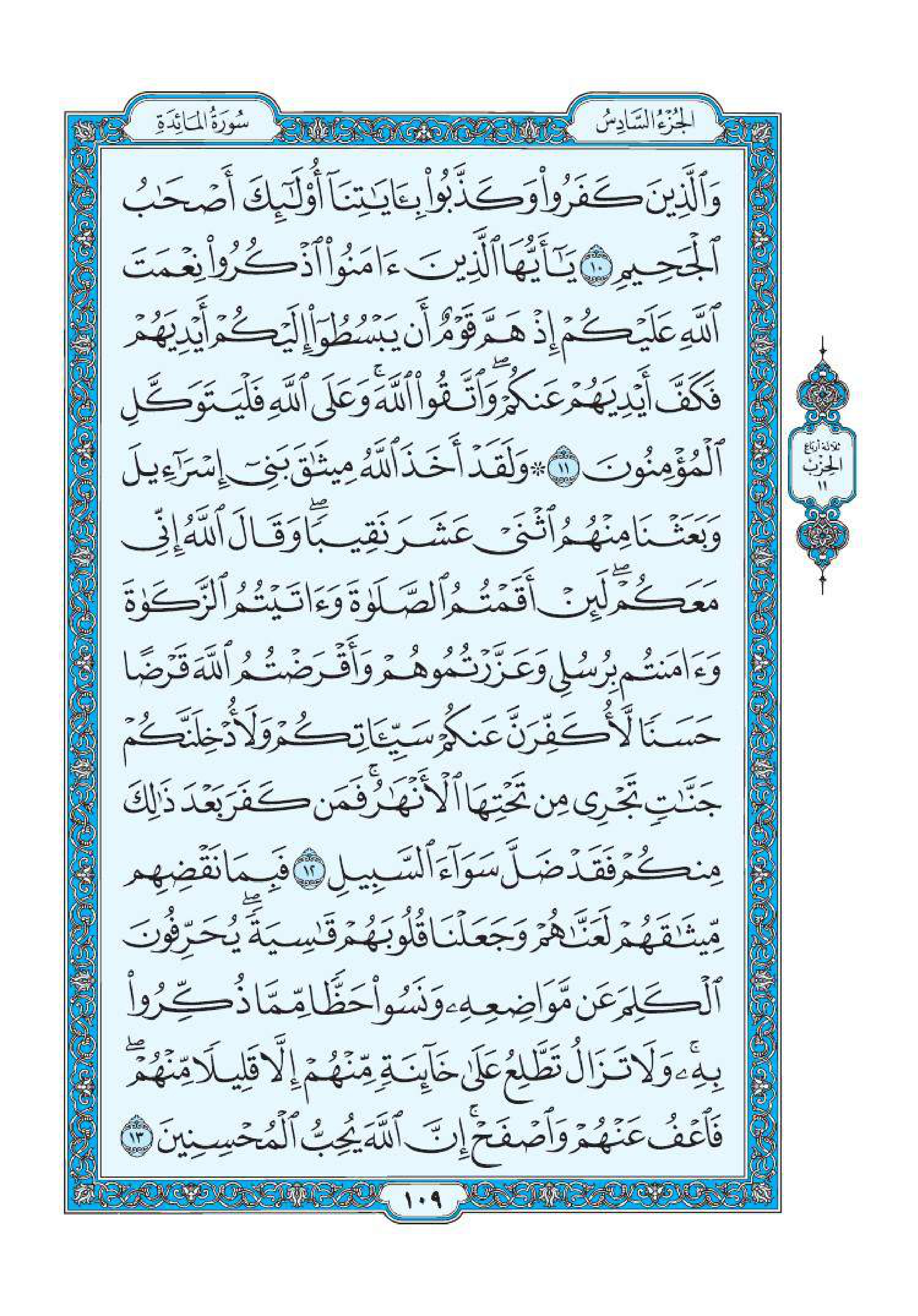 سورة المائدة 4