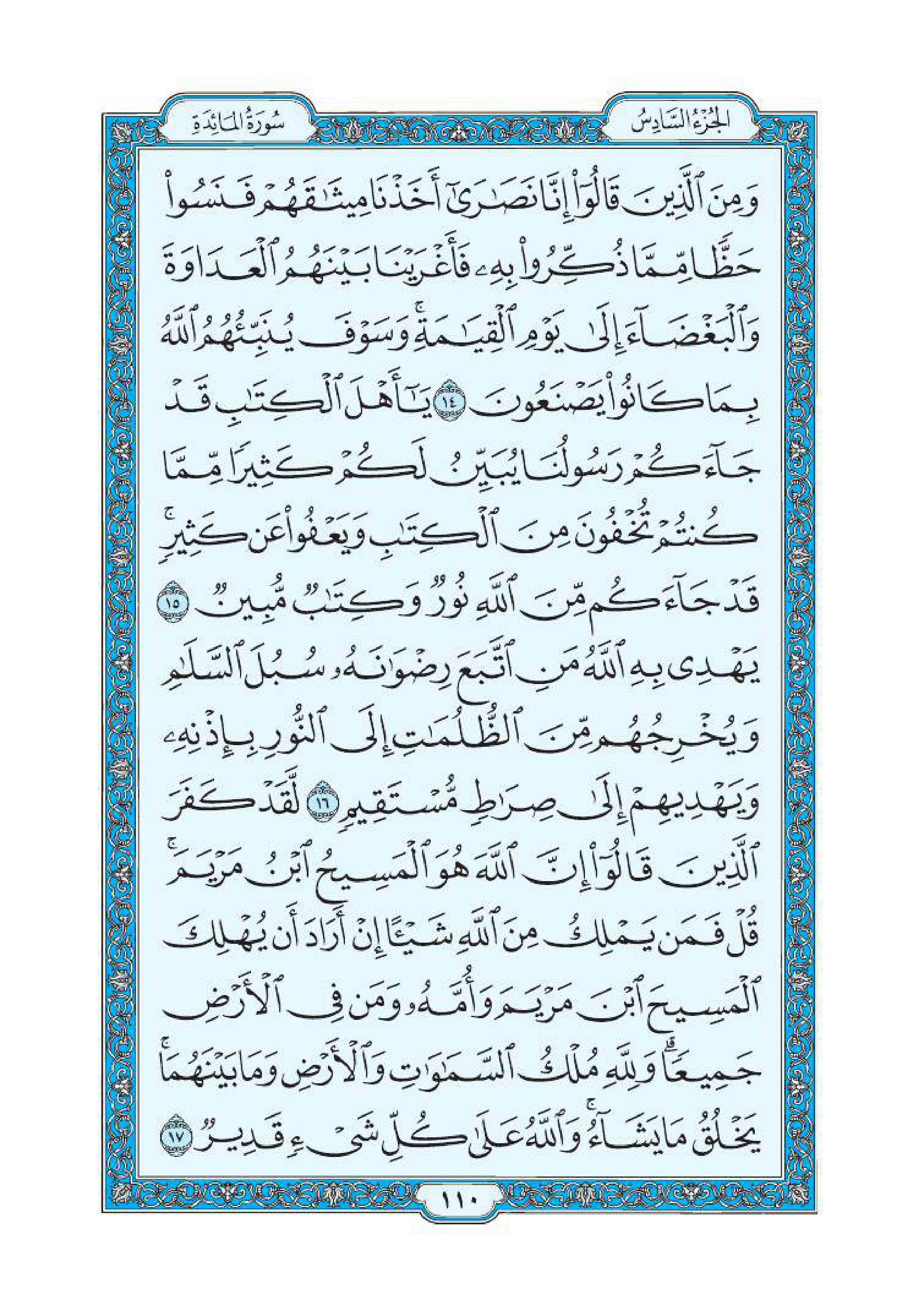 سورة المائدة 5