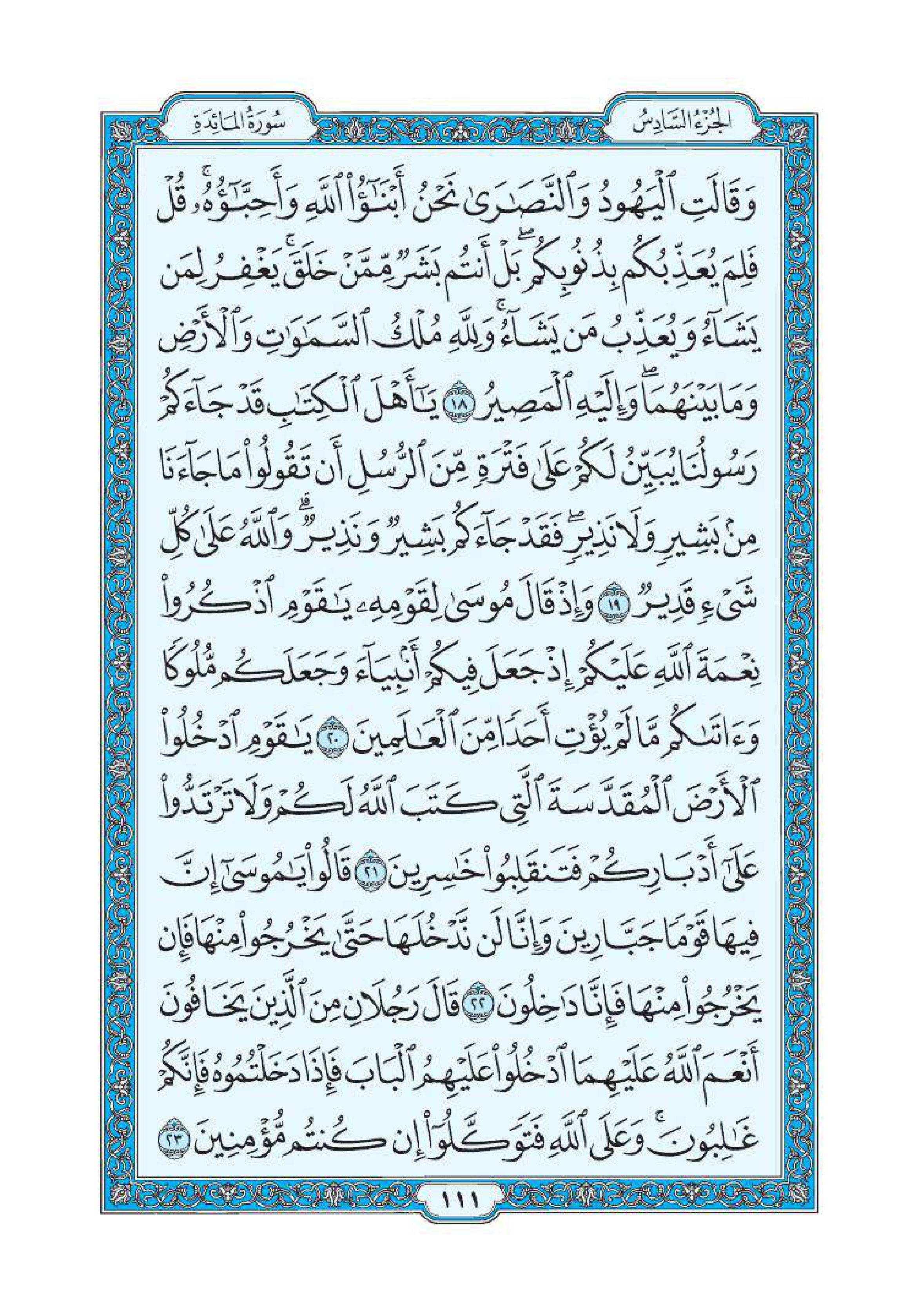 سورة المائدة 6