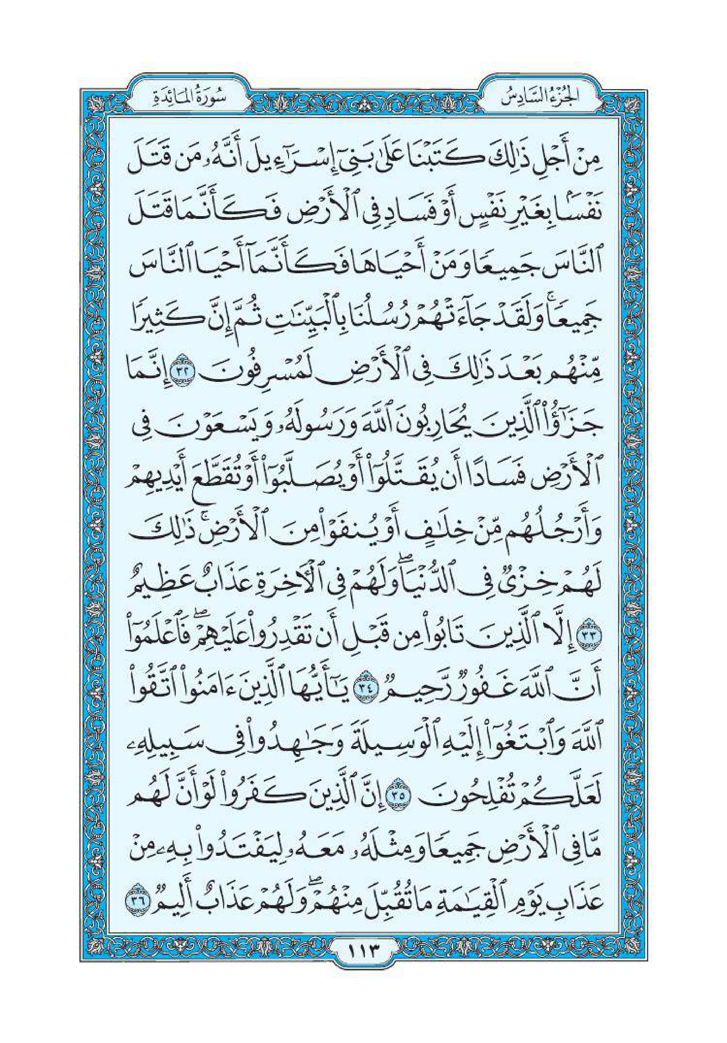 سورة المائدة 8