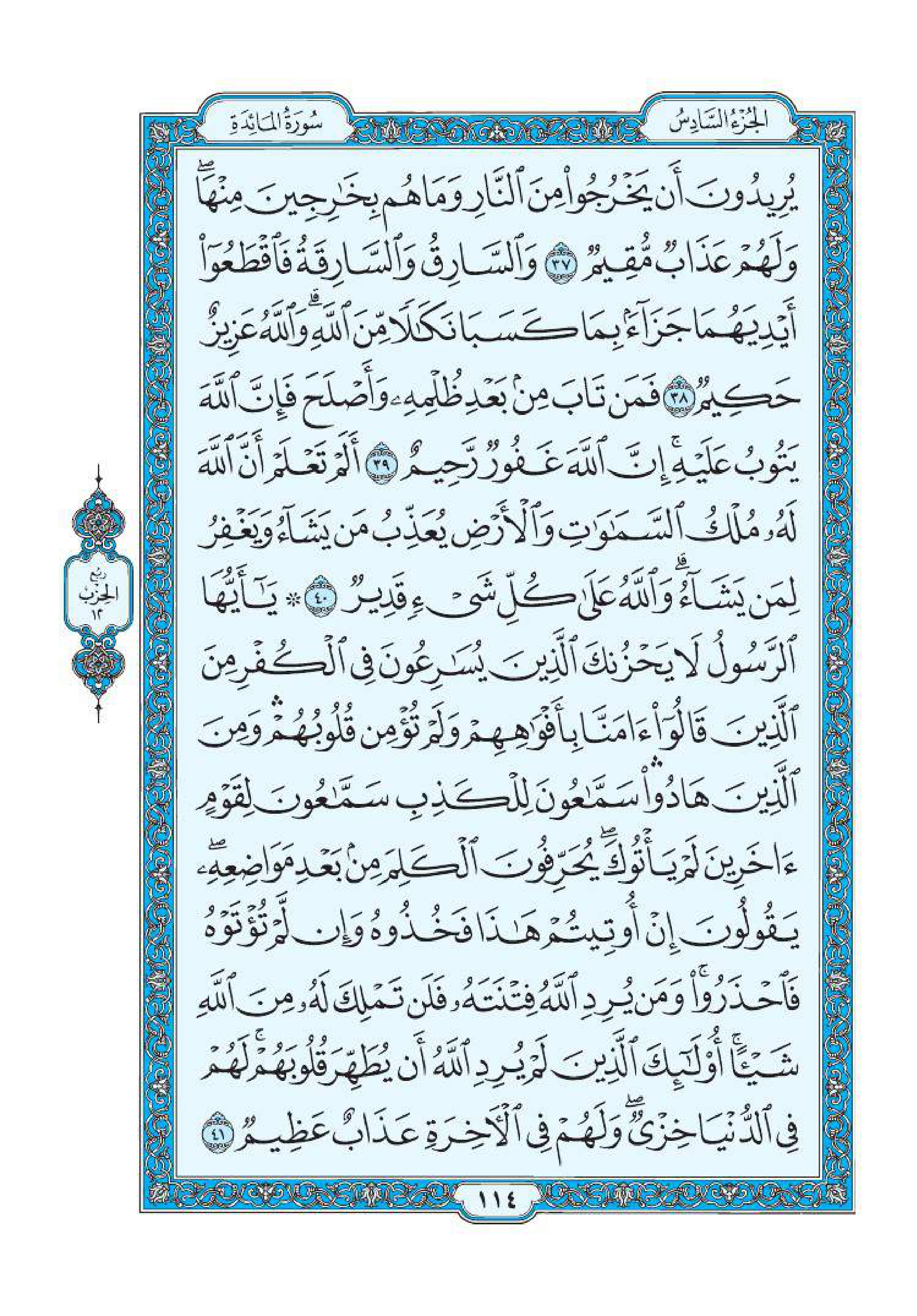 سورة المائدة 9