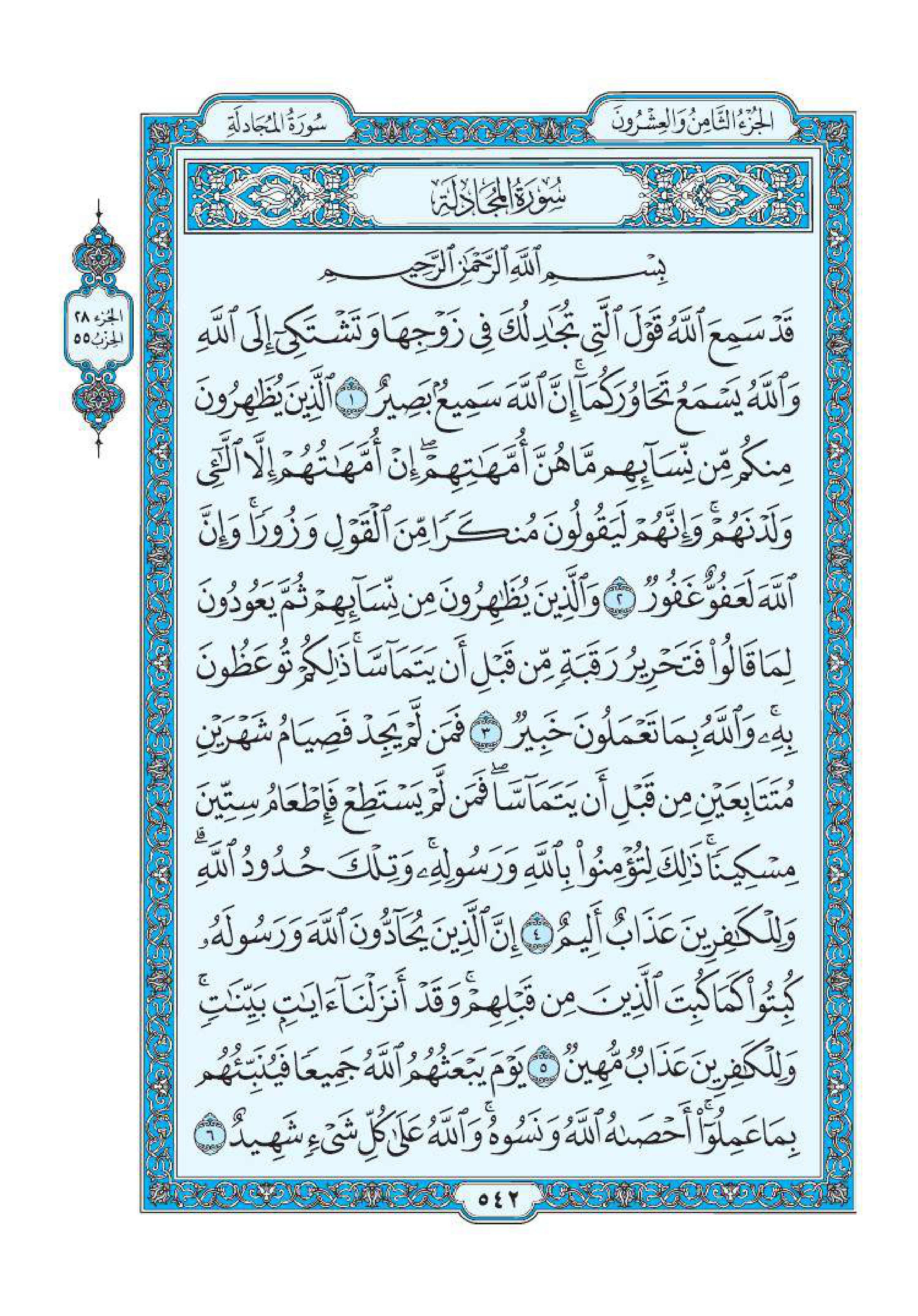 سورة المجادلة 1