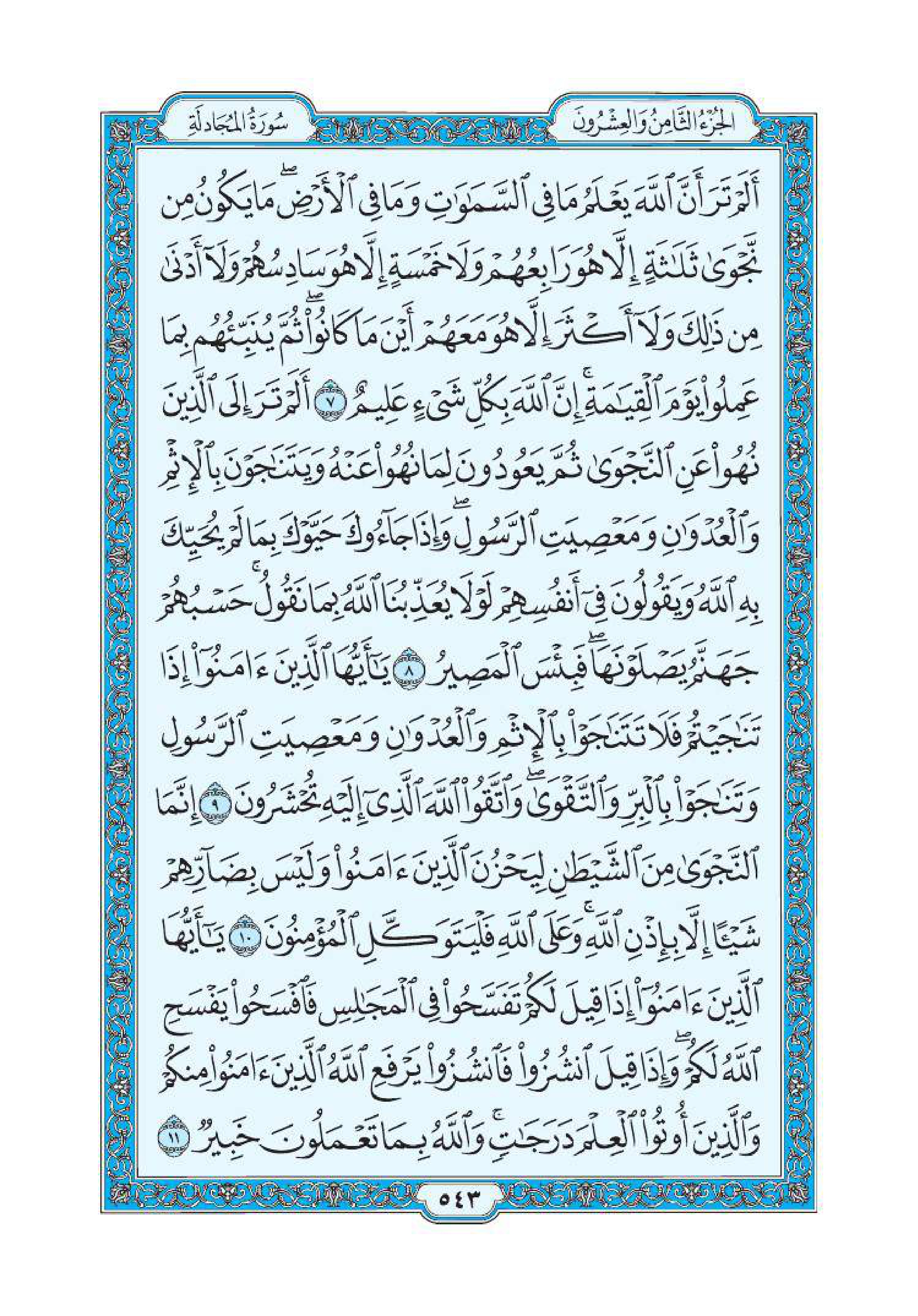 سورة المجادلة 2