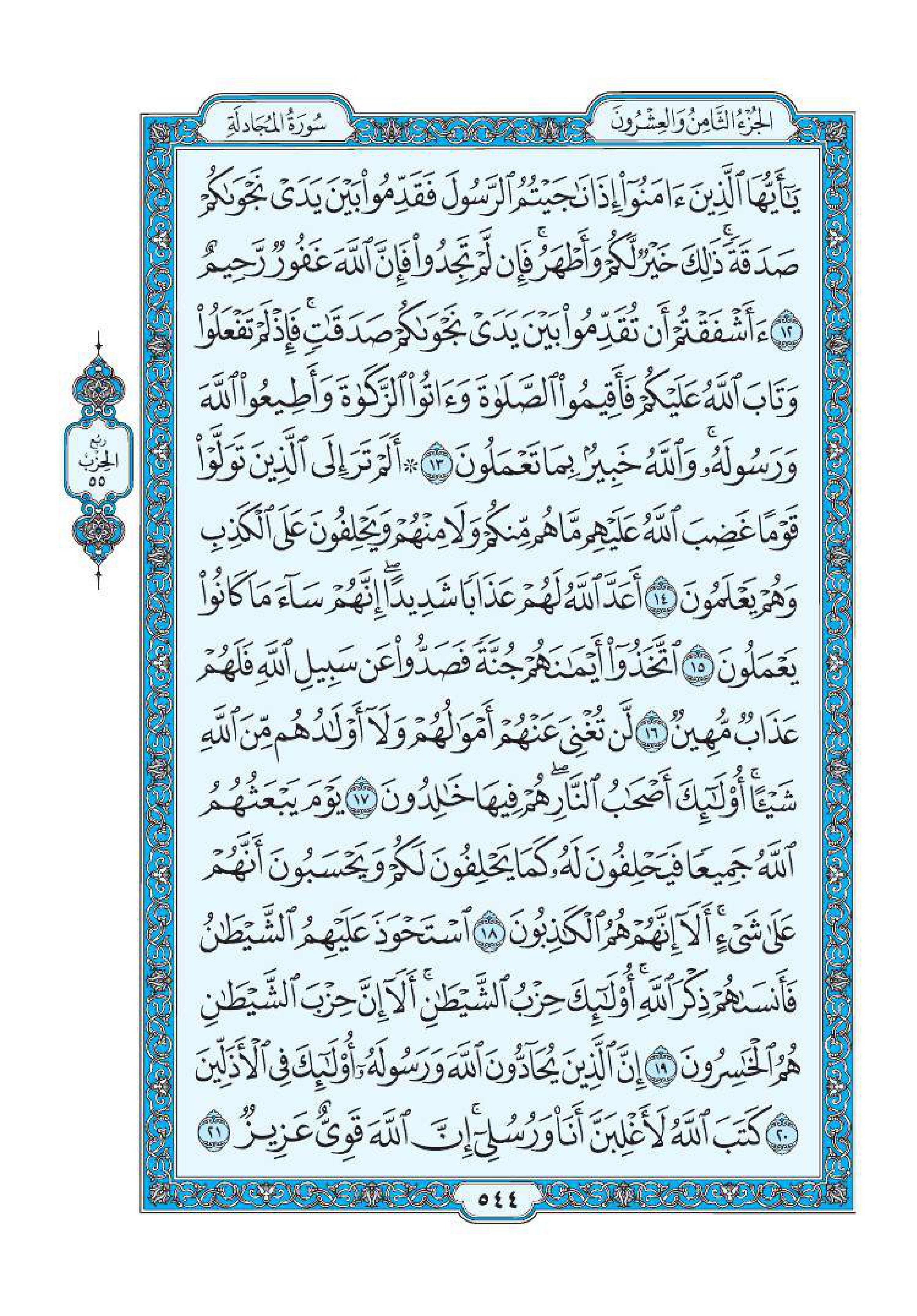 سورة المجادلة 3