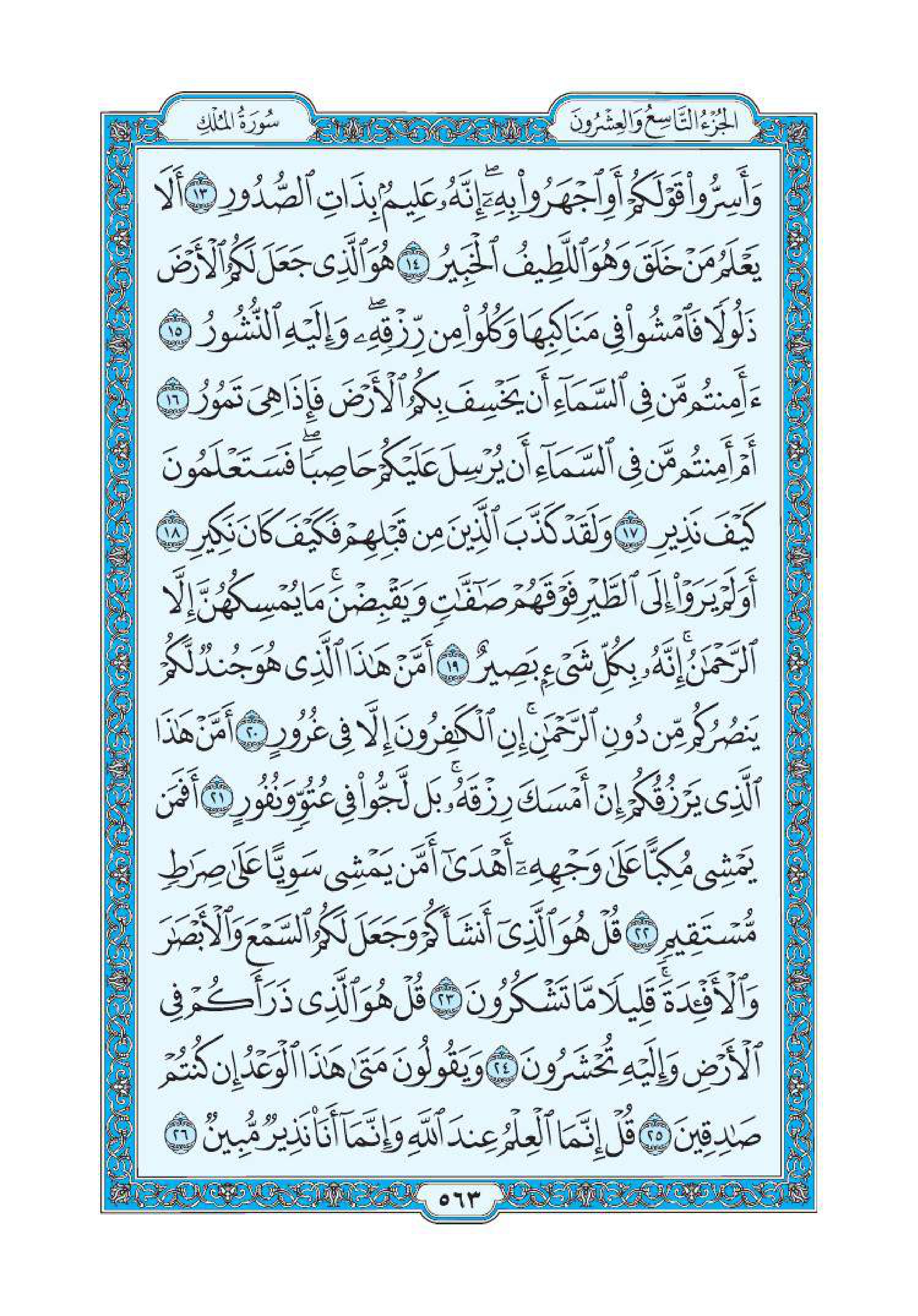 سورة الملك 2