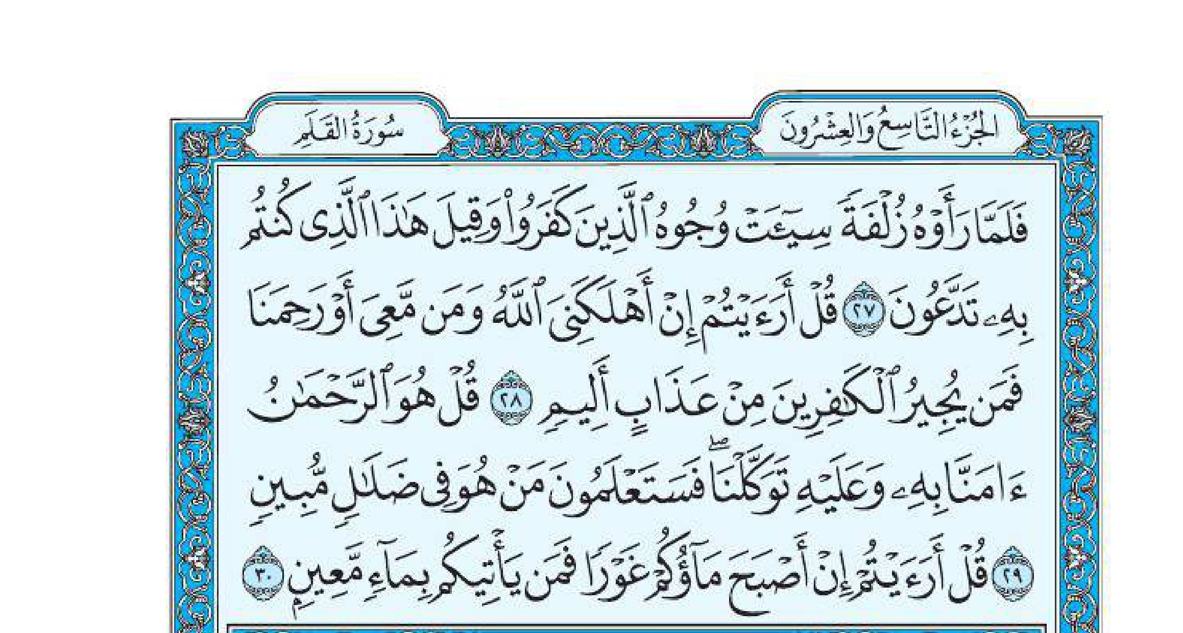 سورة الملك 3