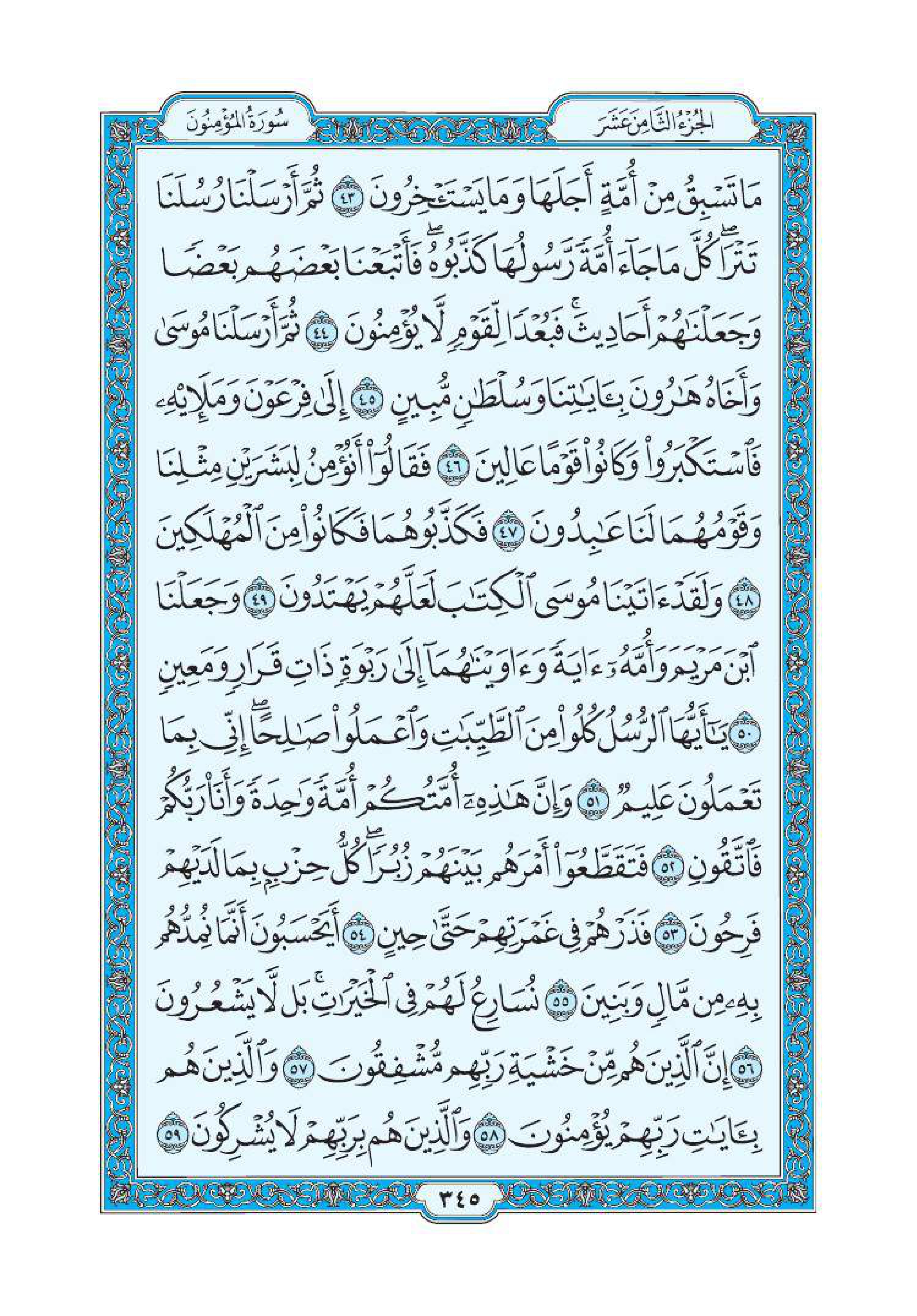 سورة المؤمنون 4