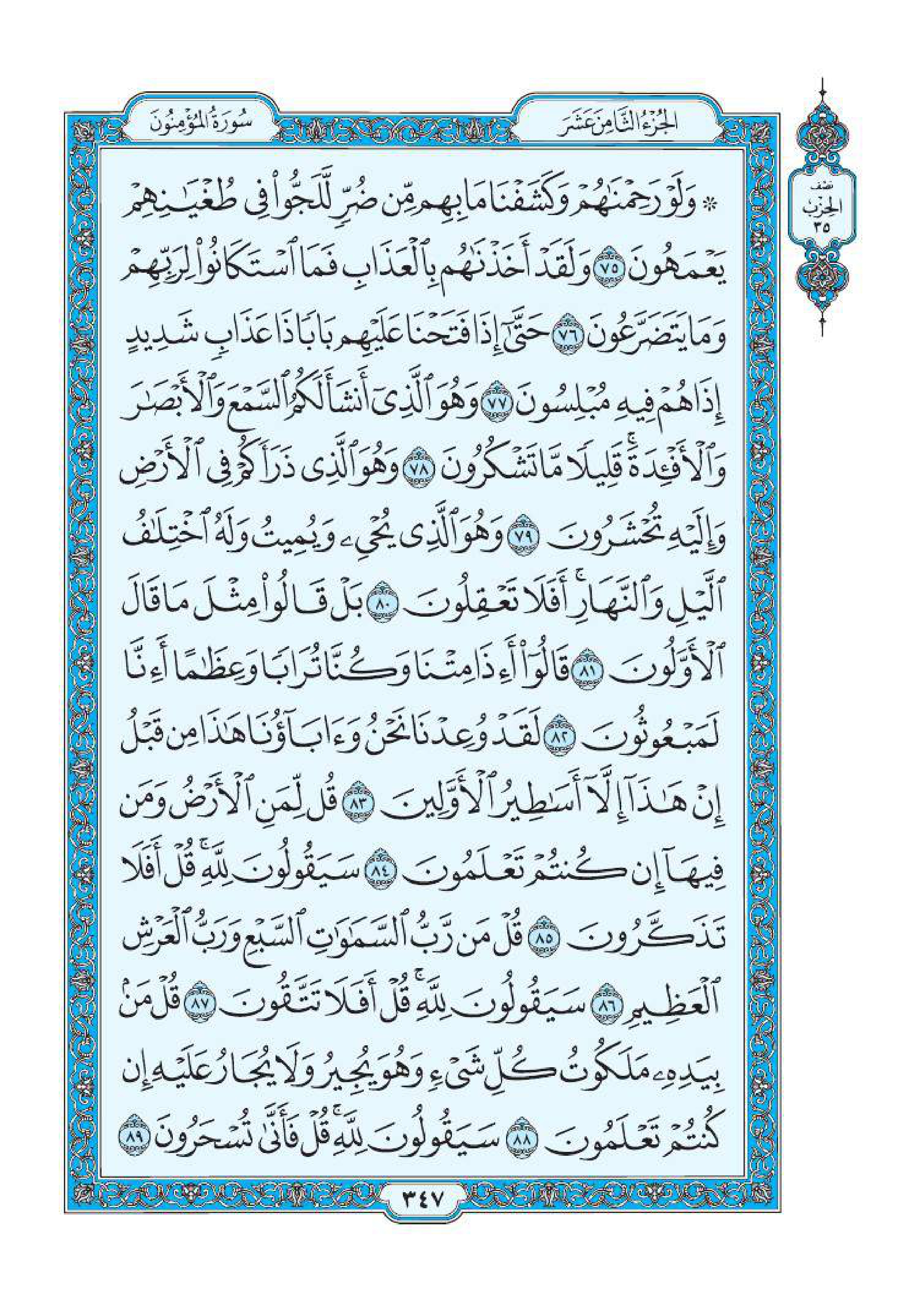 سورة المؤمنون 6