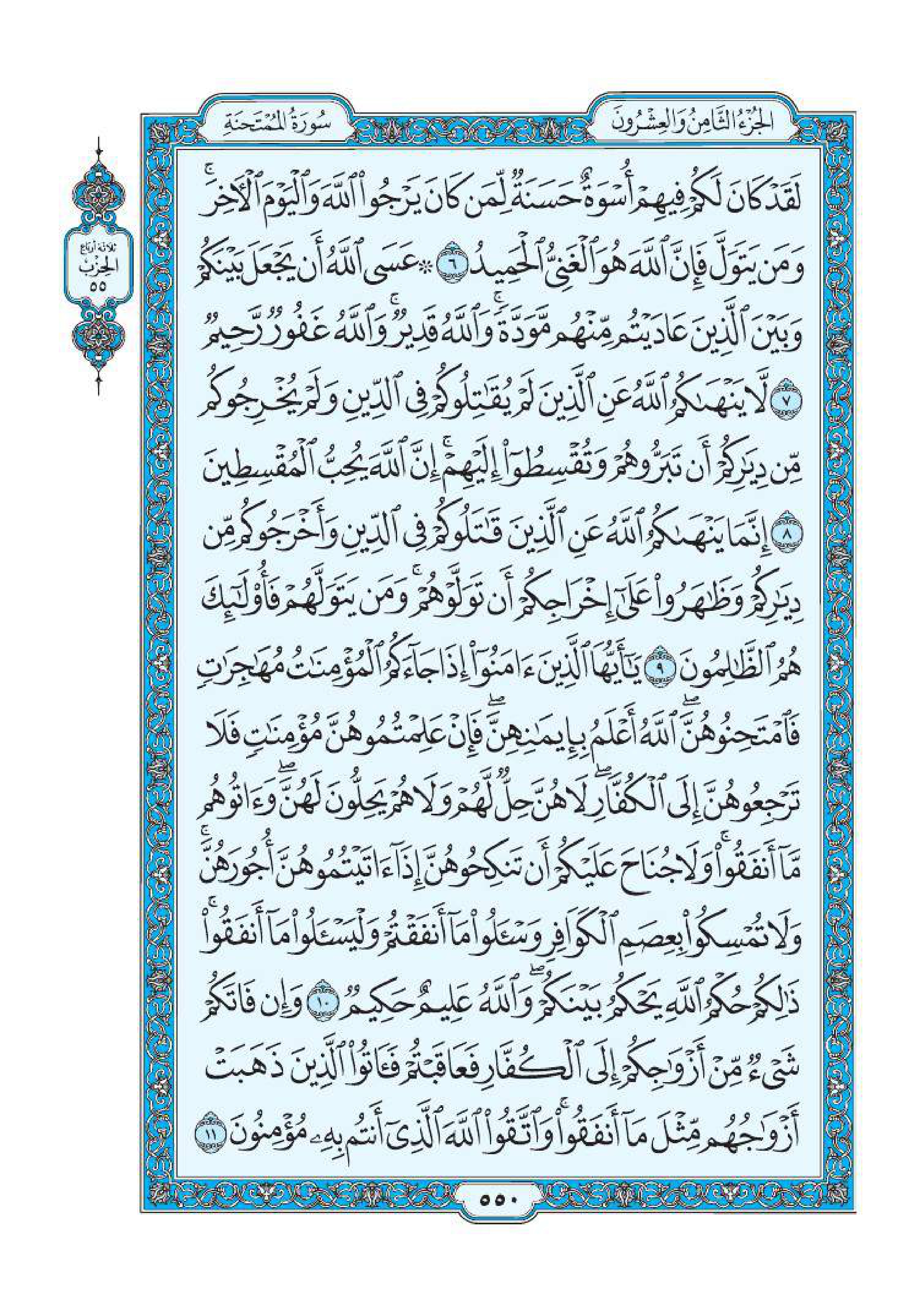 سورة الممتحنة 3