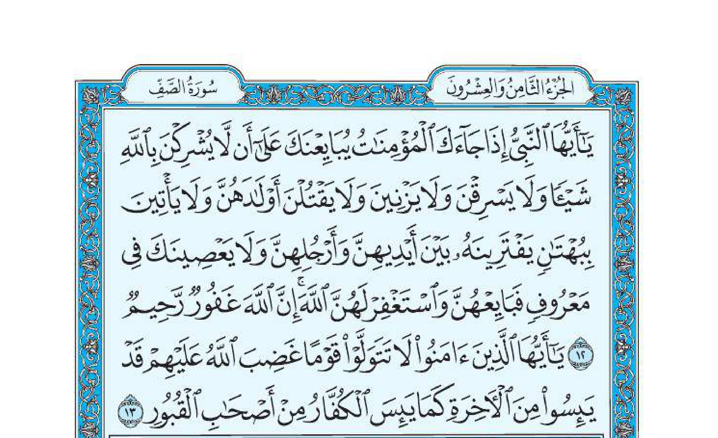 سورة الممتحنة 4