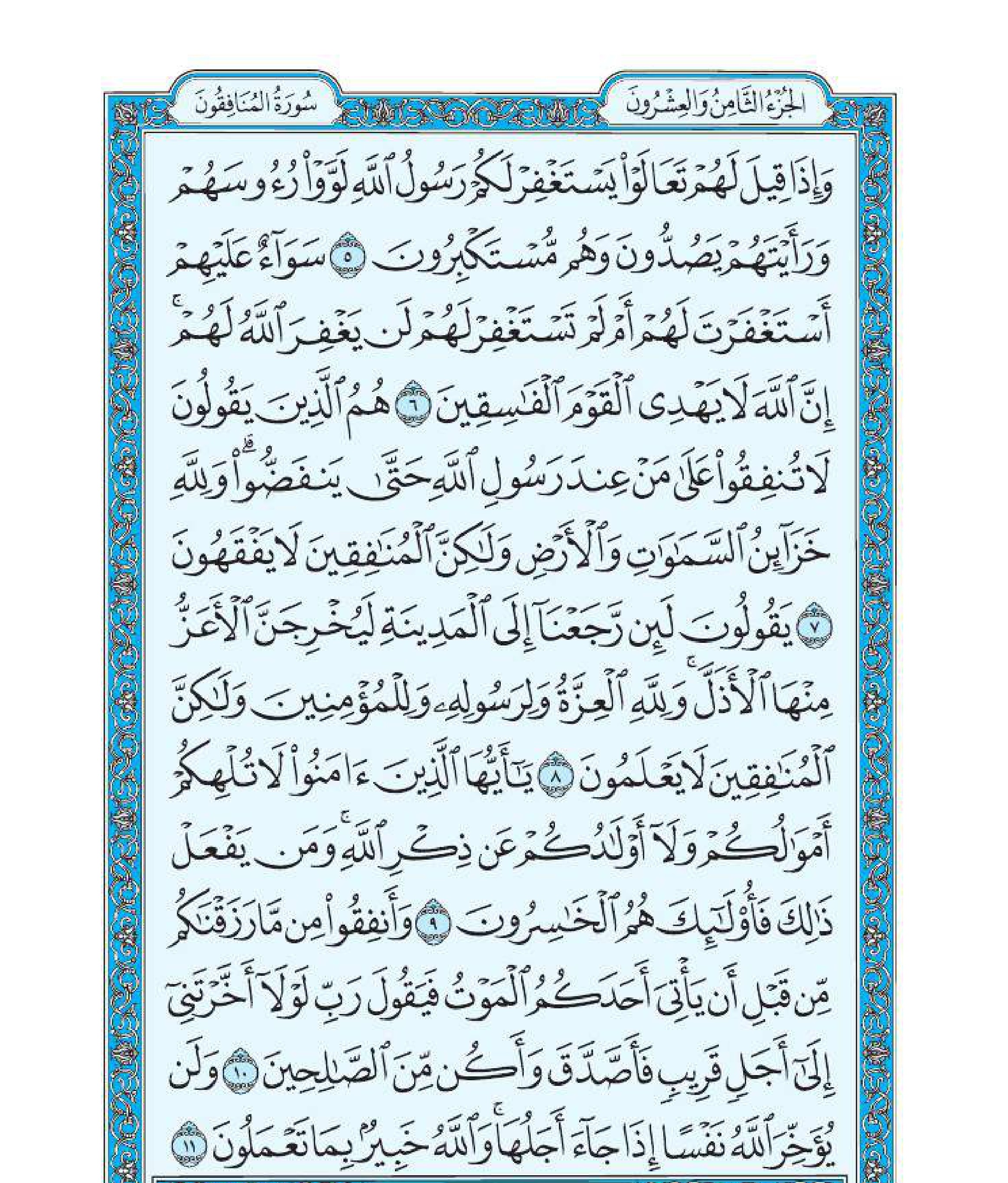 سورة المنافقون 2