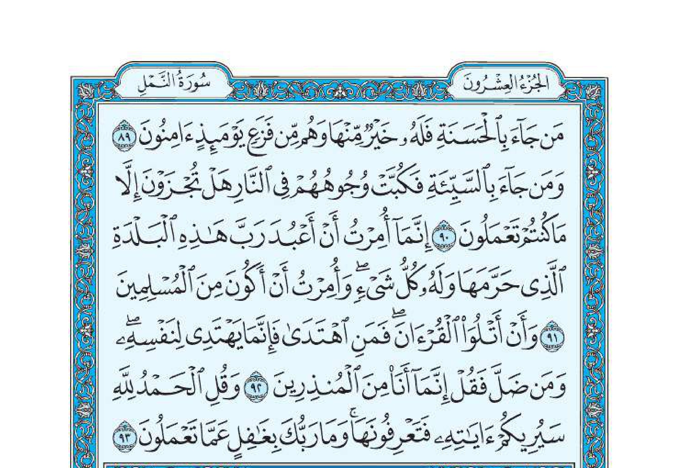 سورة النمل 10