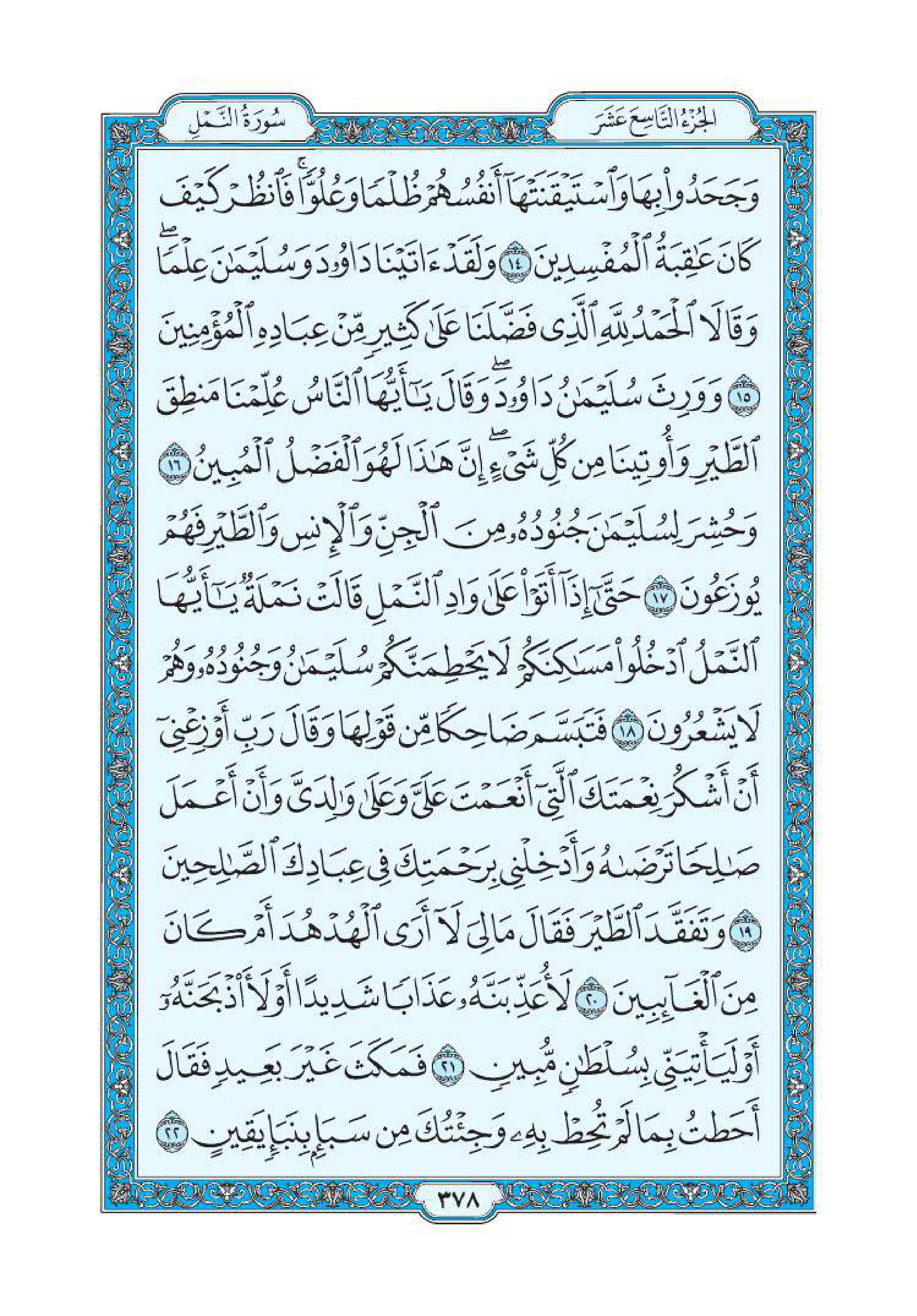 سورة النمل 3