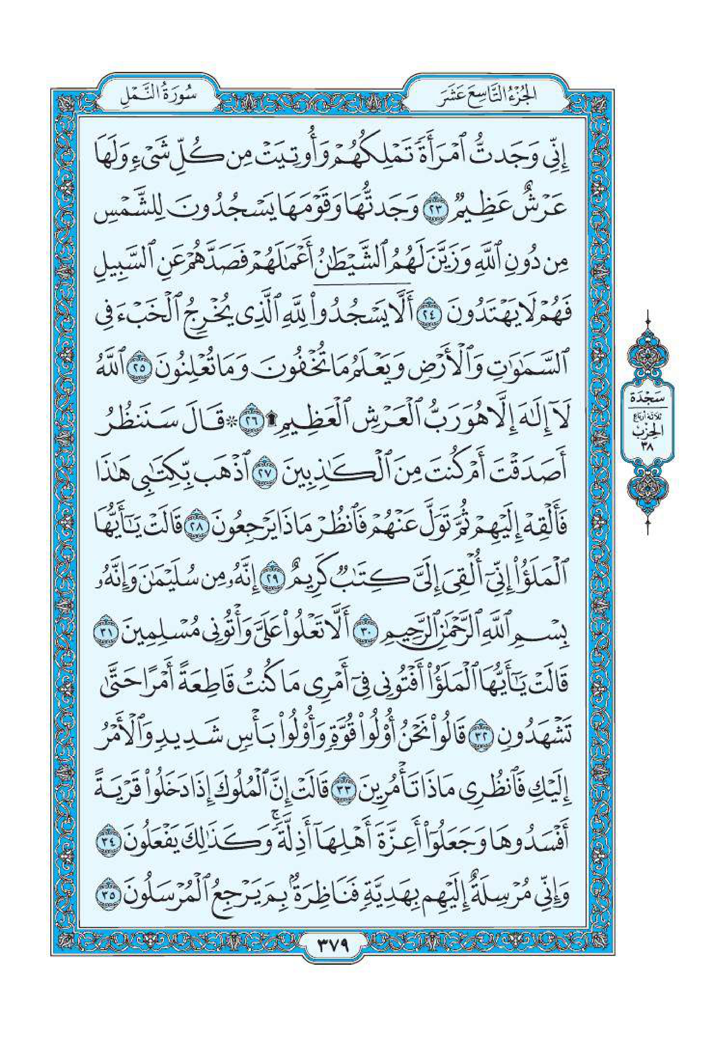 سورة النمل 4