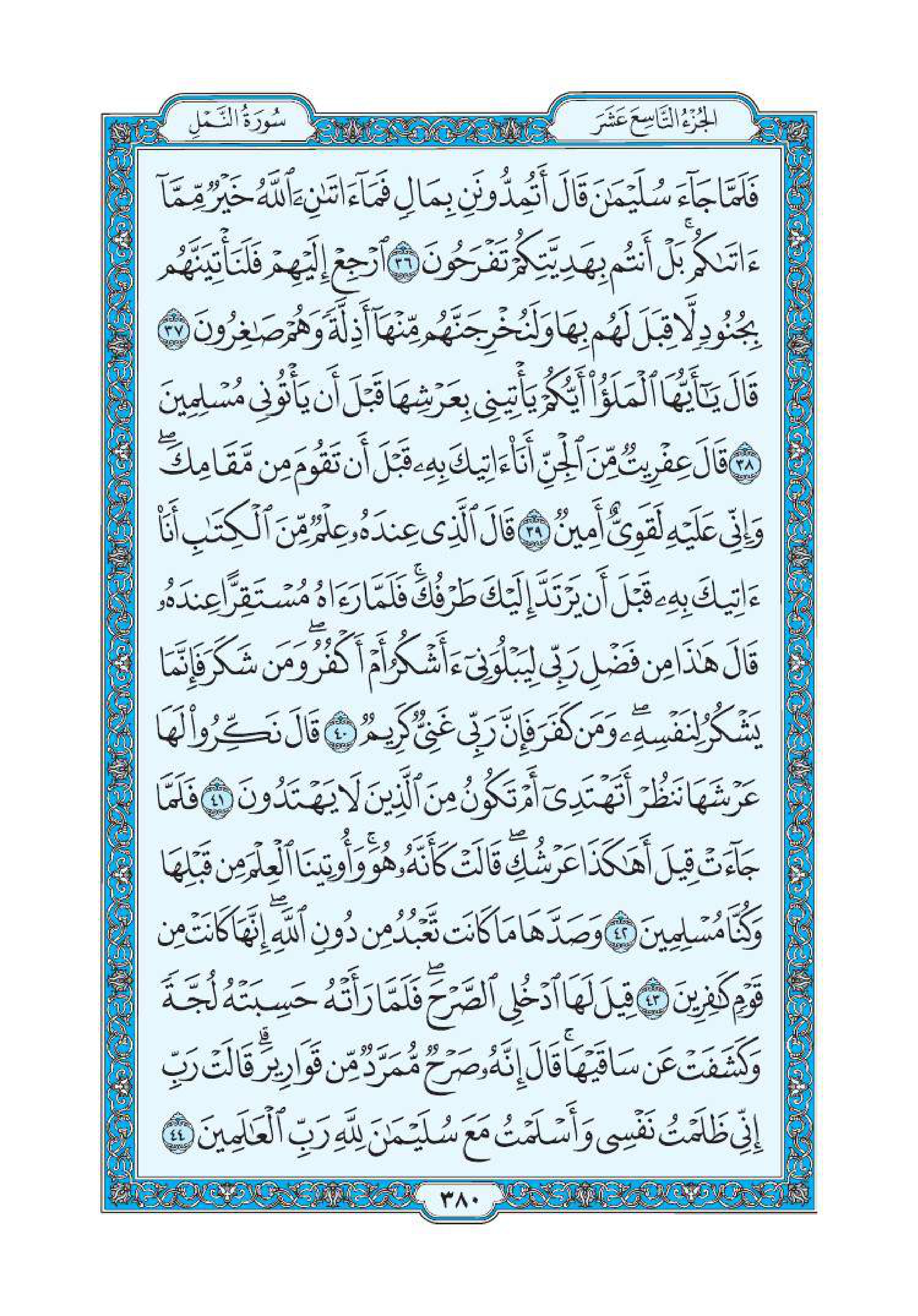 سورة النمل 5