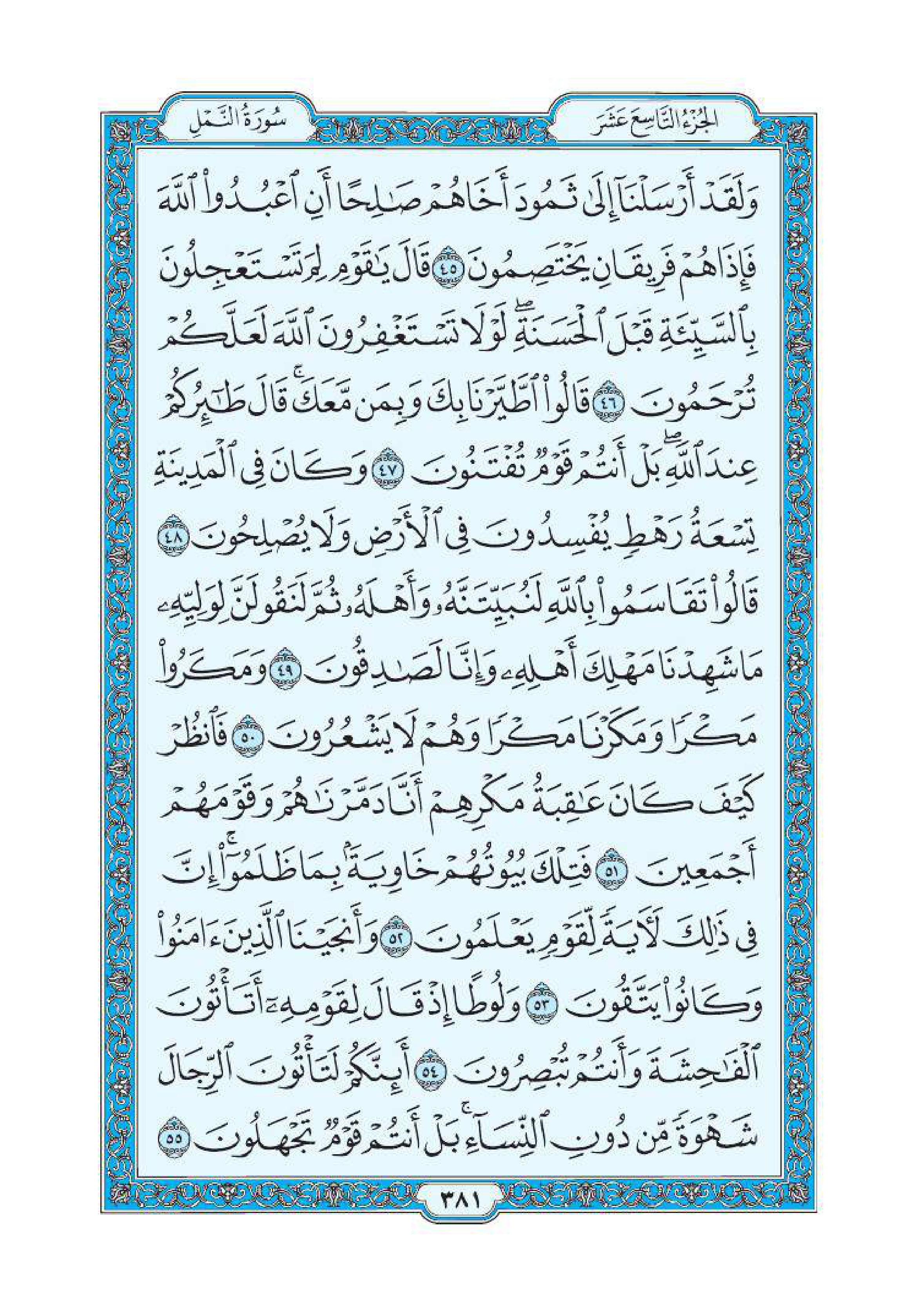 سورة النمل 6