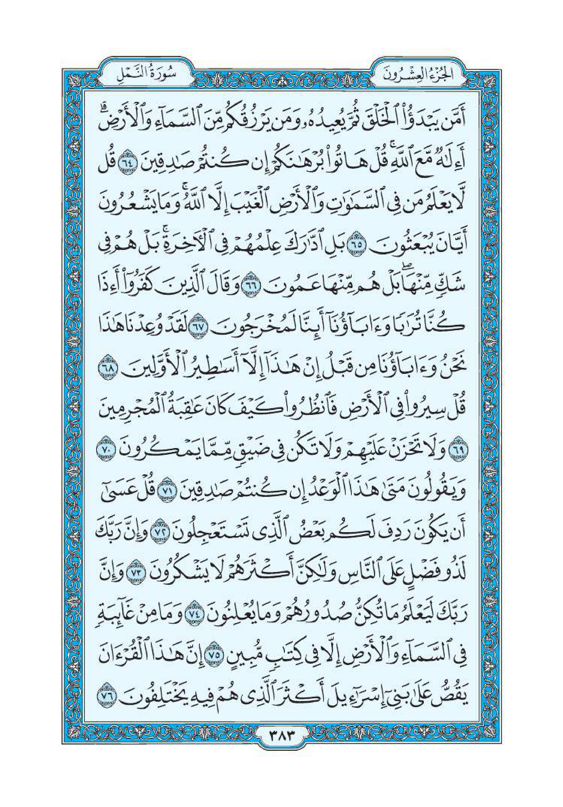 سورة النمل 8