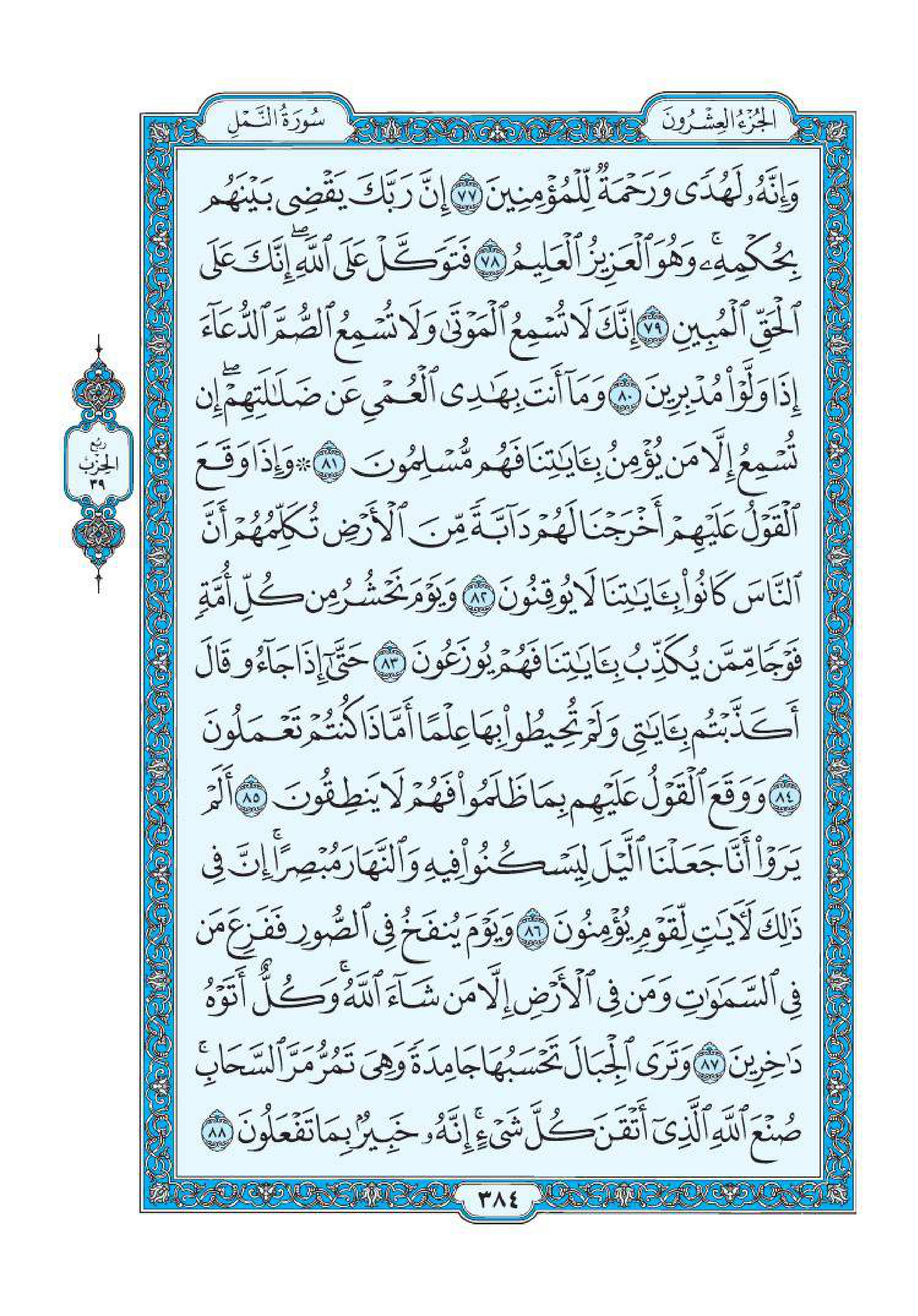 سورة النمل 9