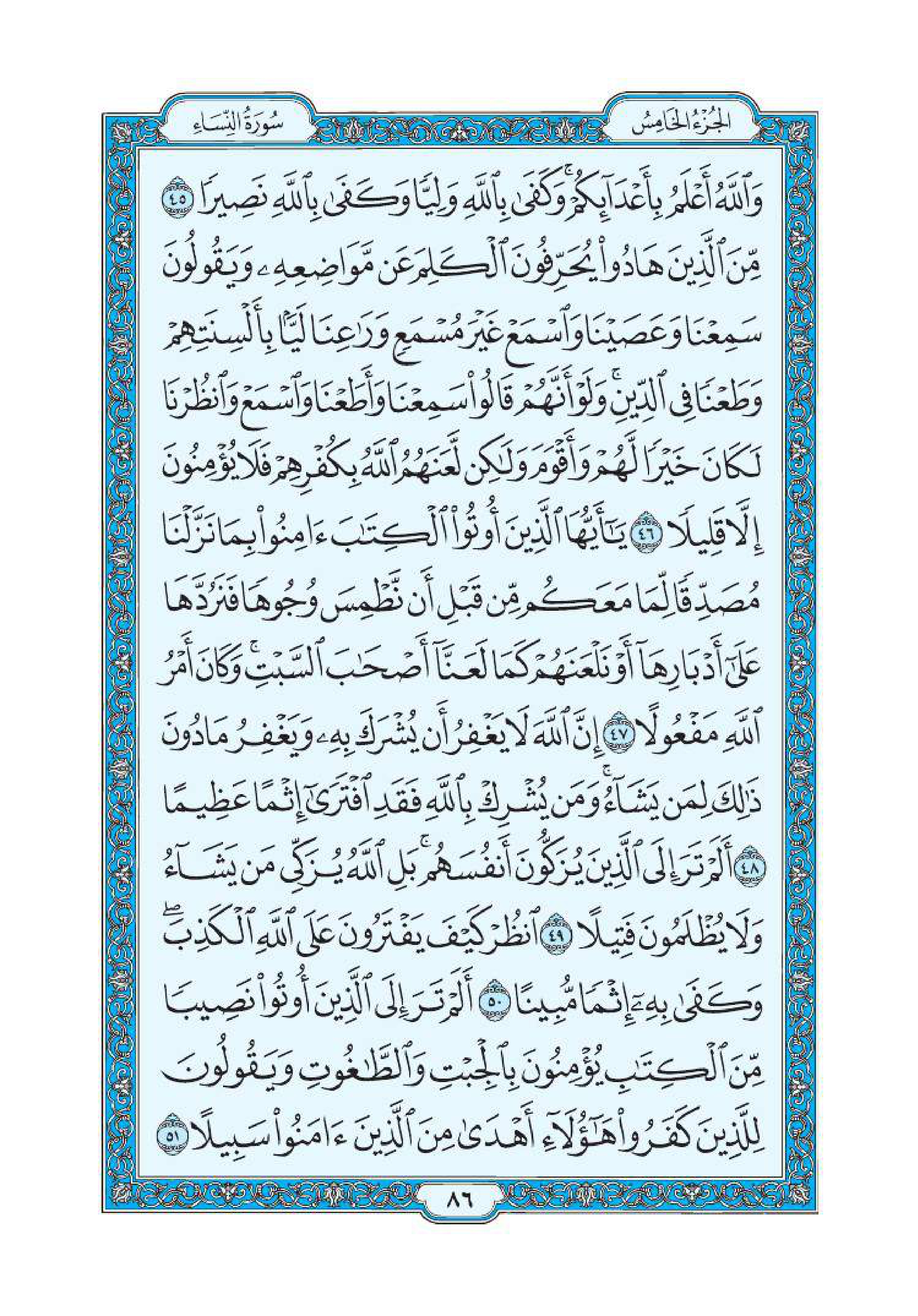 سورة النساء 10