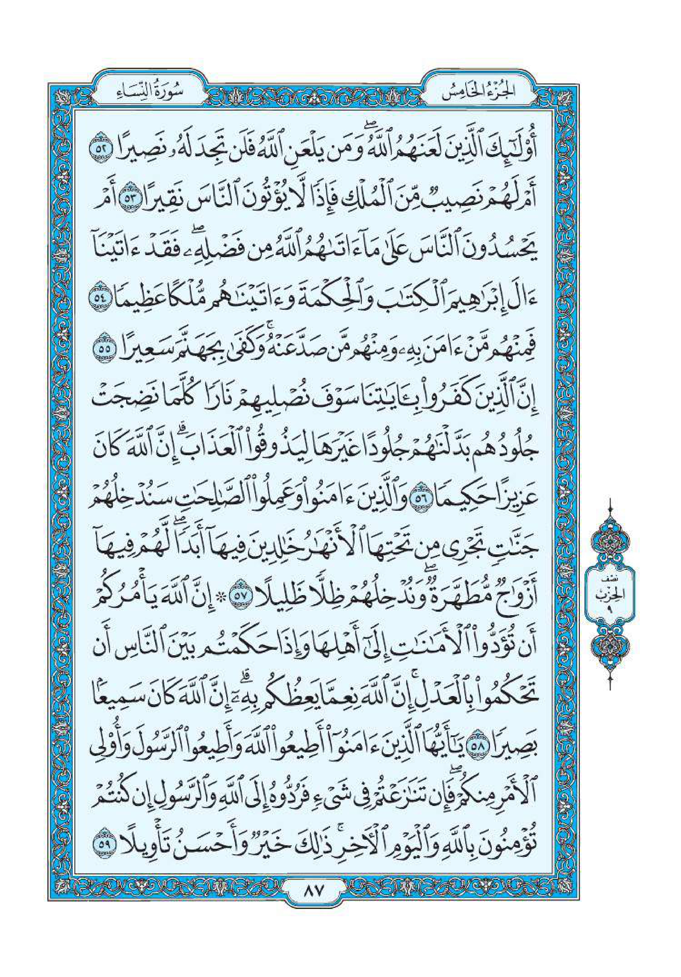 سورة النساء 11