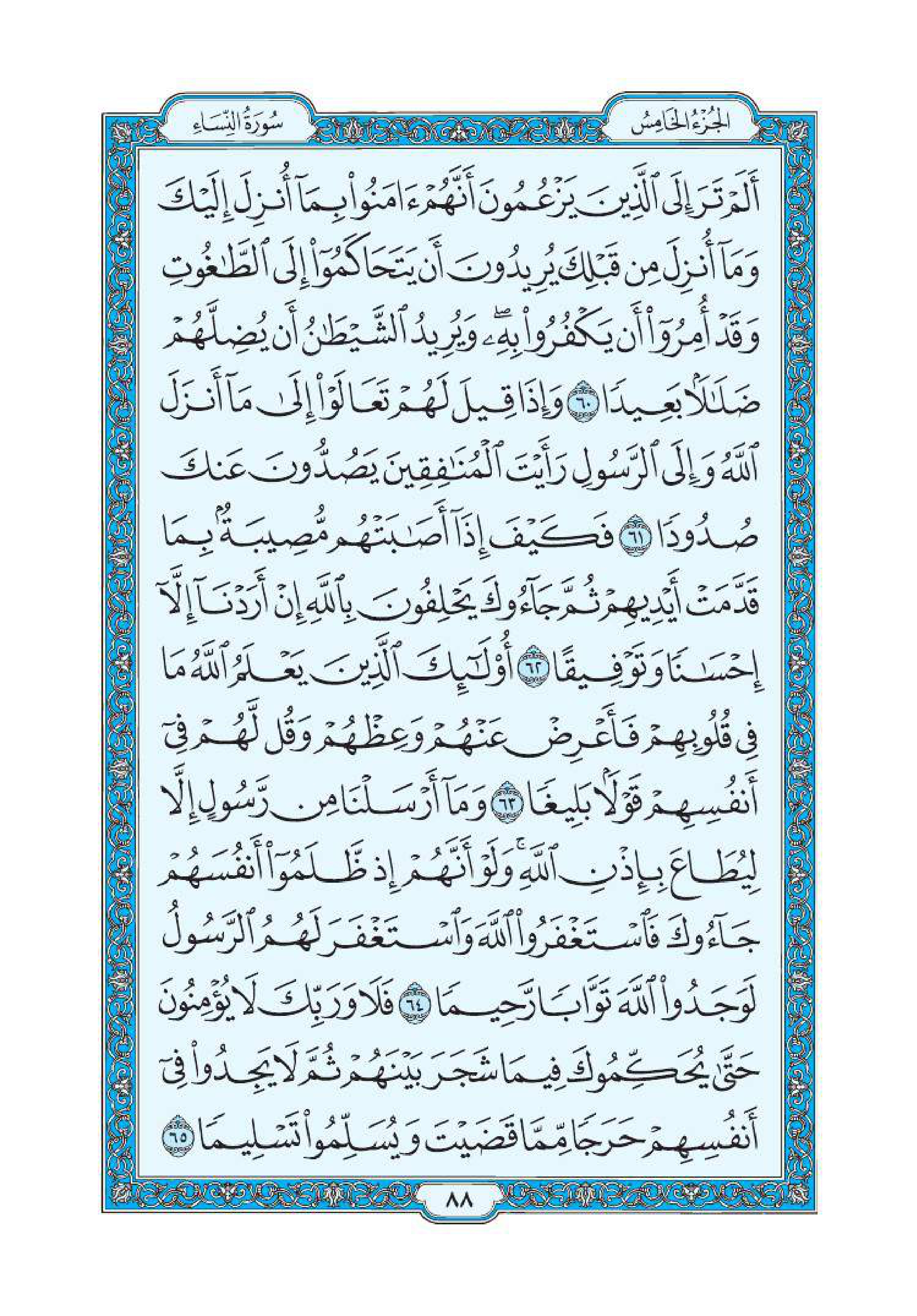 سورة النساء 12