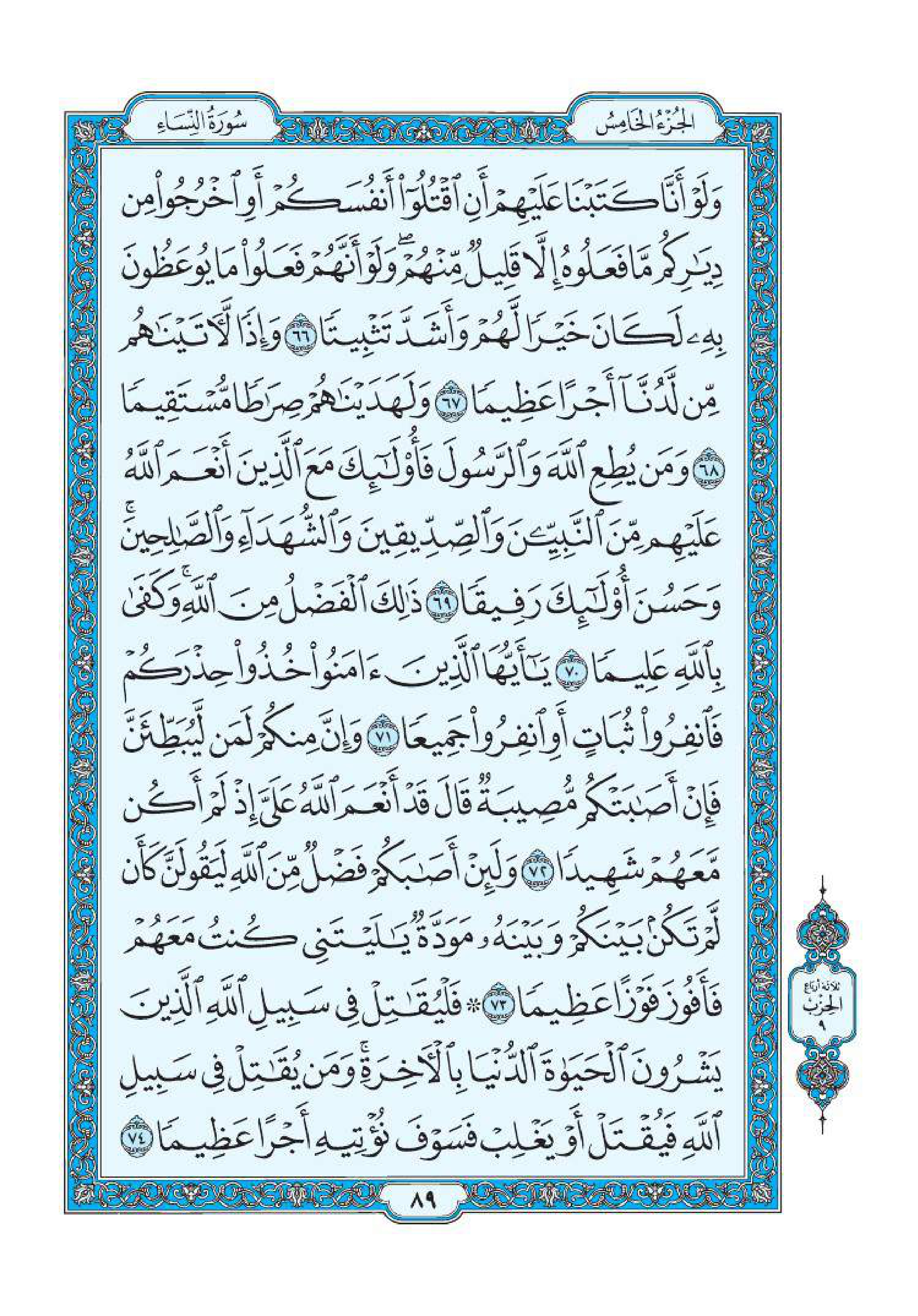 سورة النساء 13