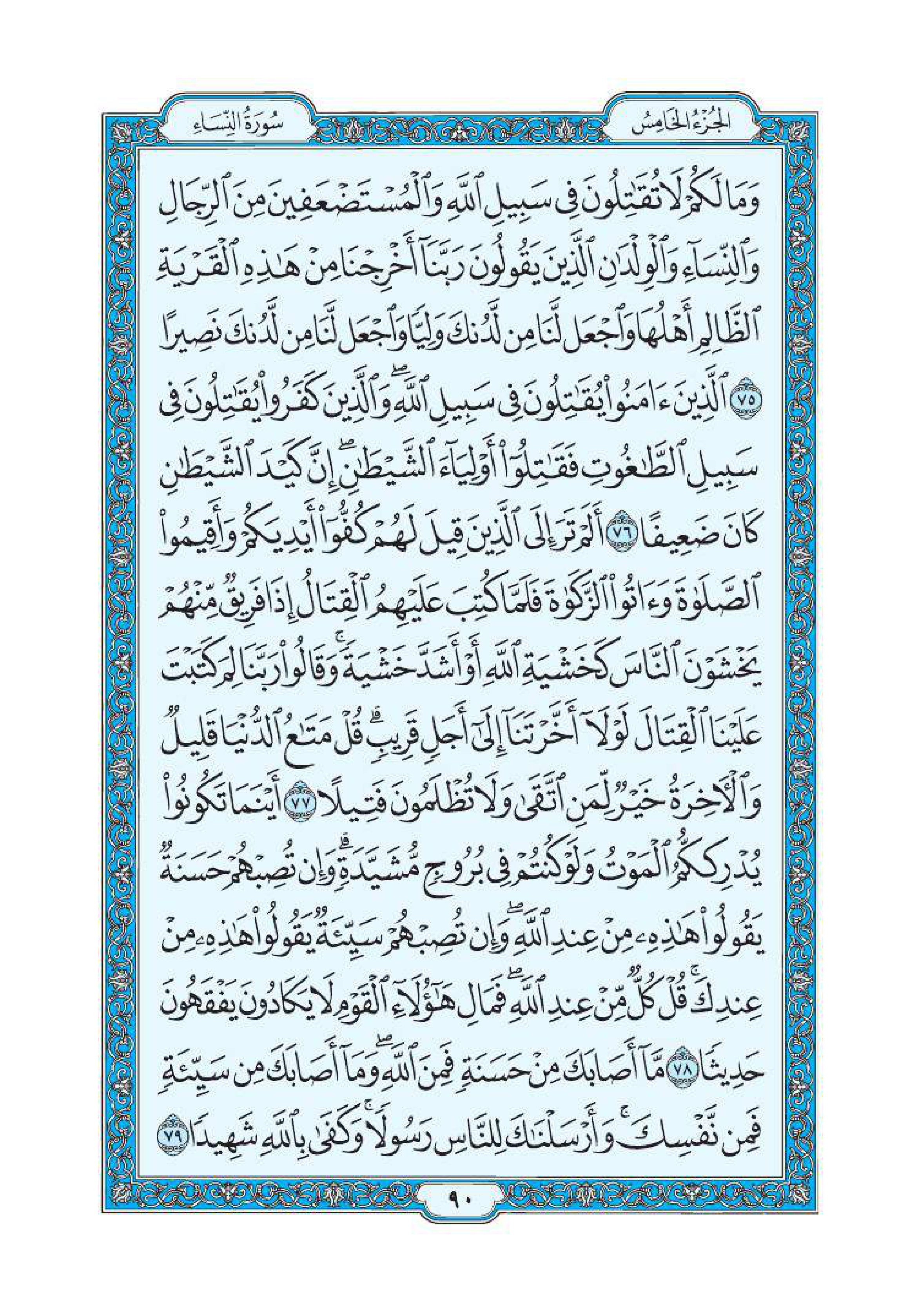 سورة النساء 14