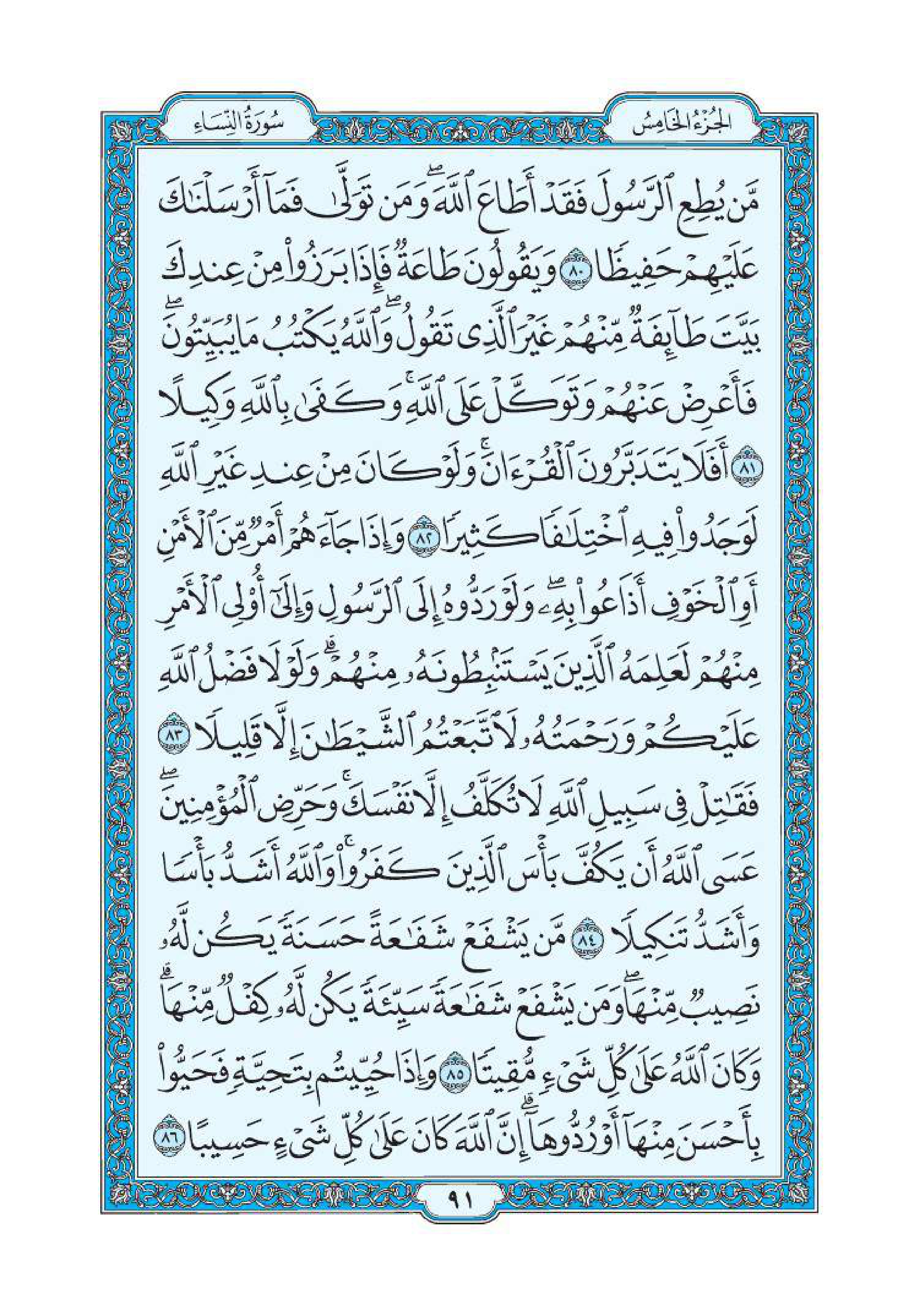 سورة النساء 15