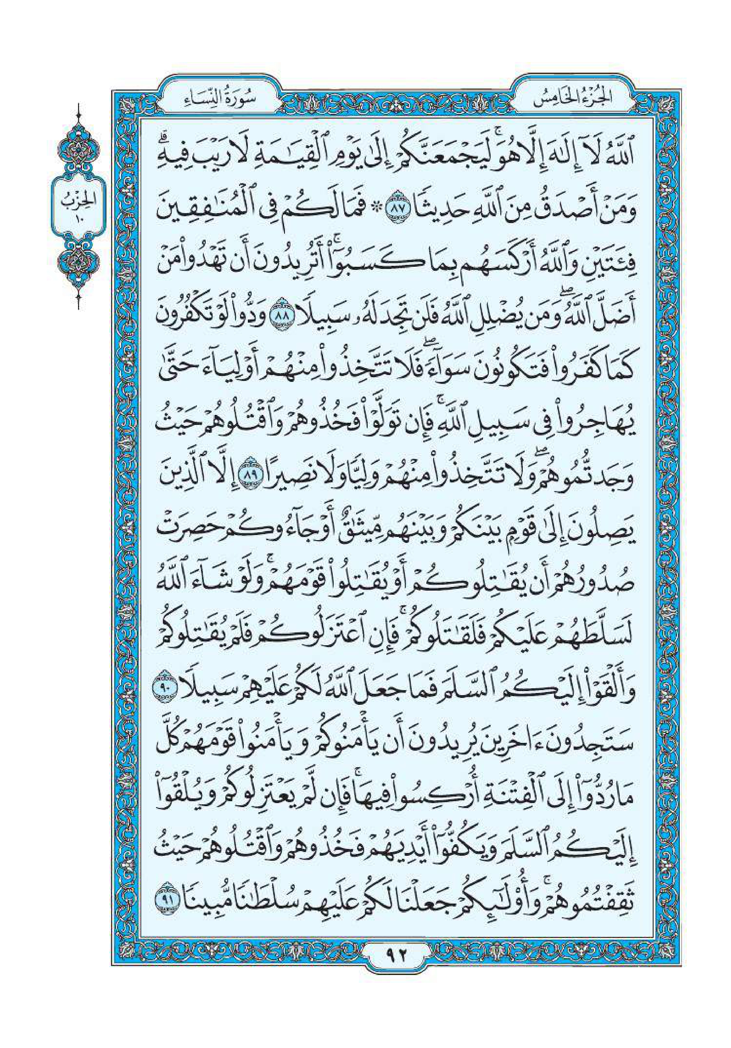 سورة النساء 16