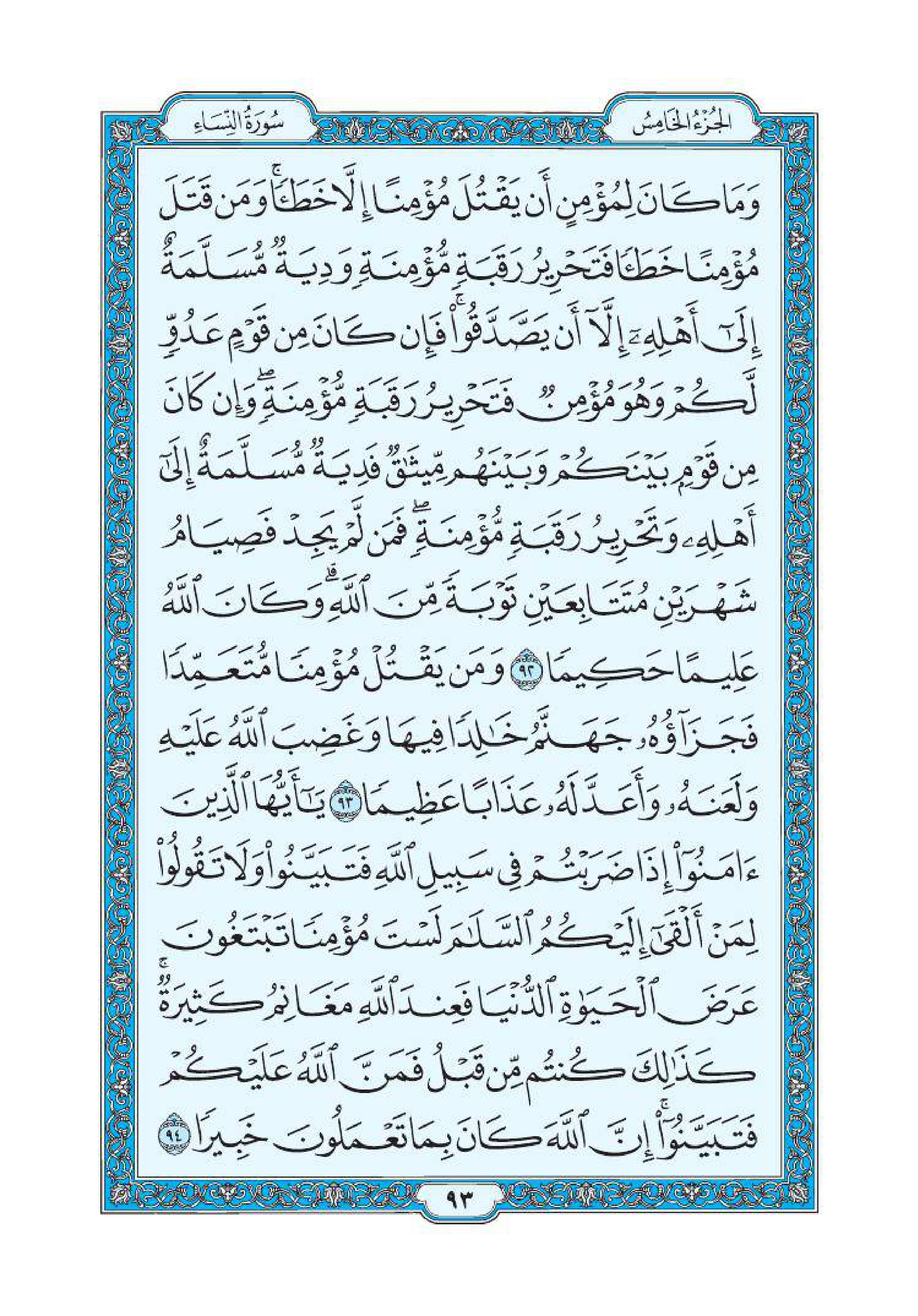 سورة النساء 17