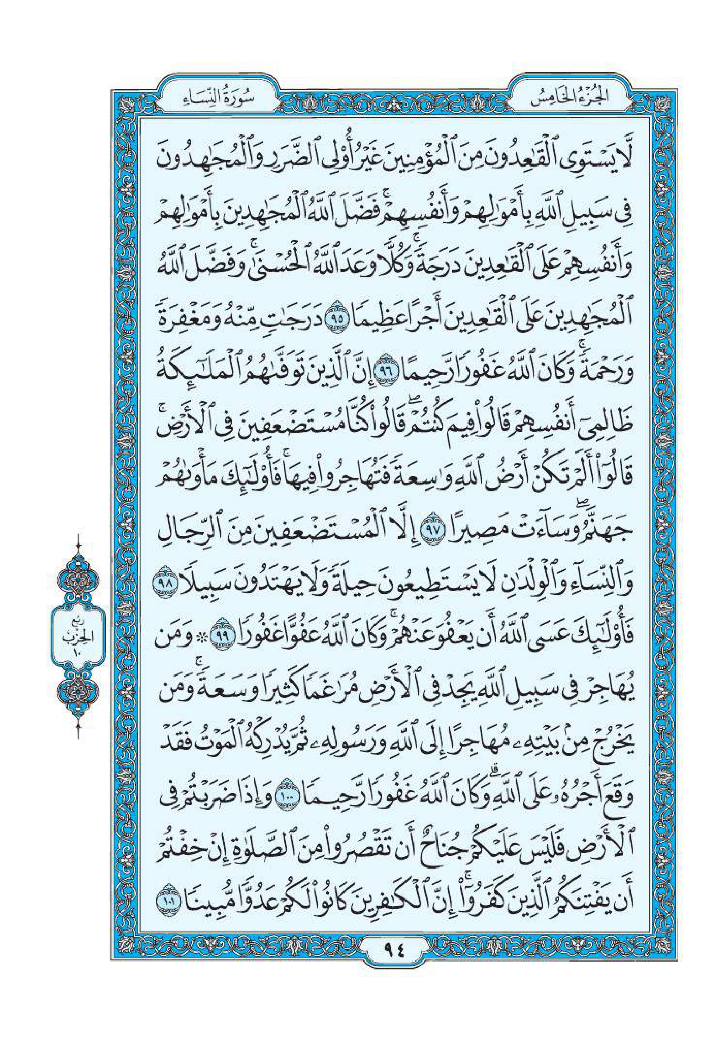 سورة النساء 18