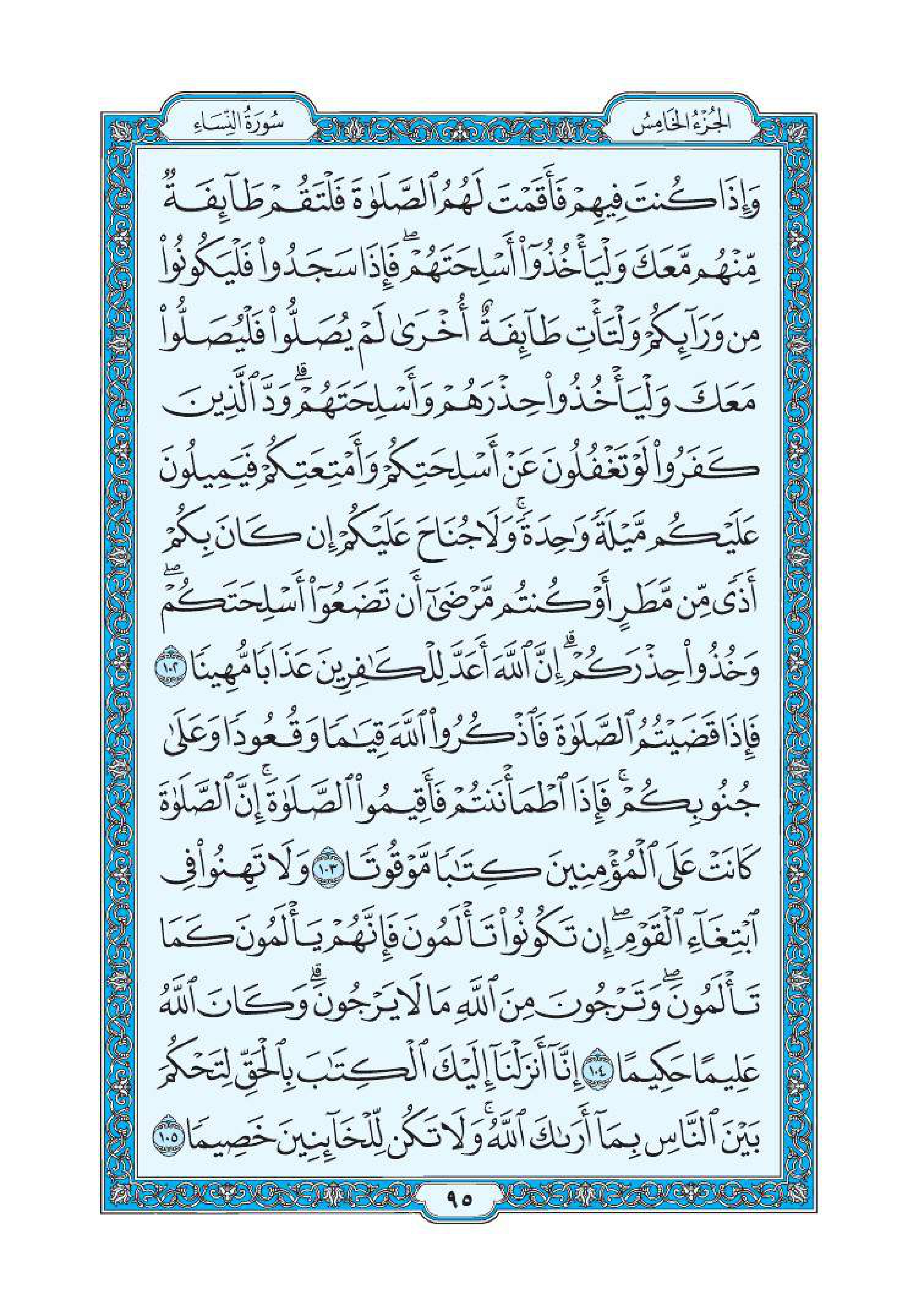 سورة النساء 19