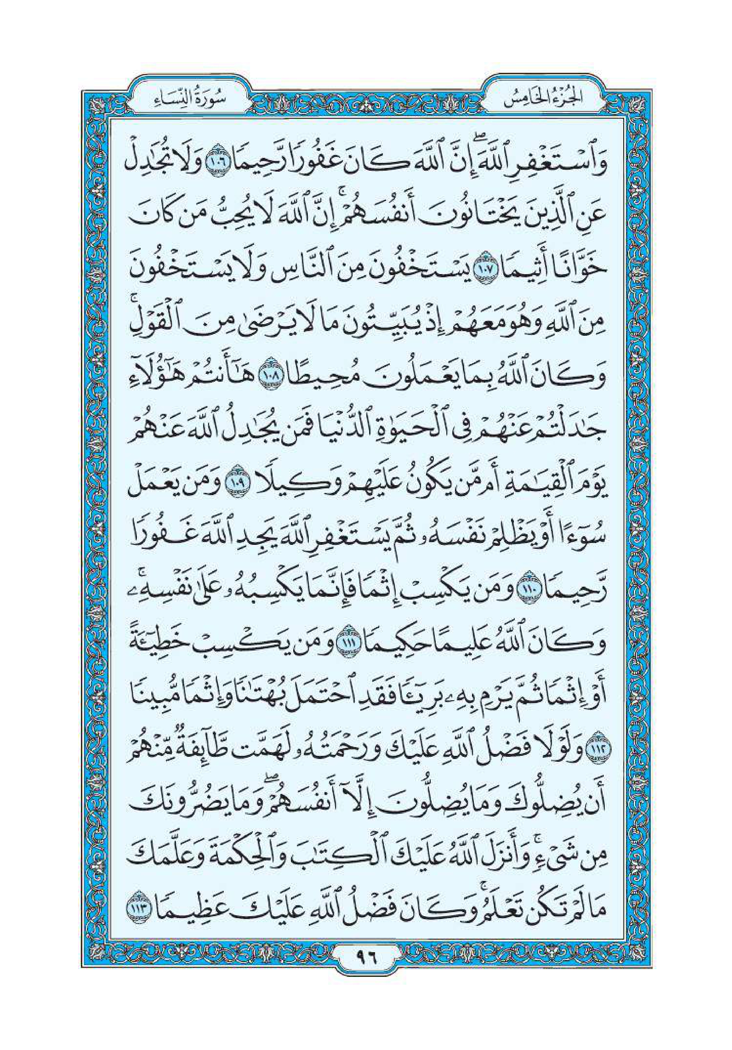 سورة النساء 20