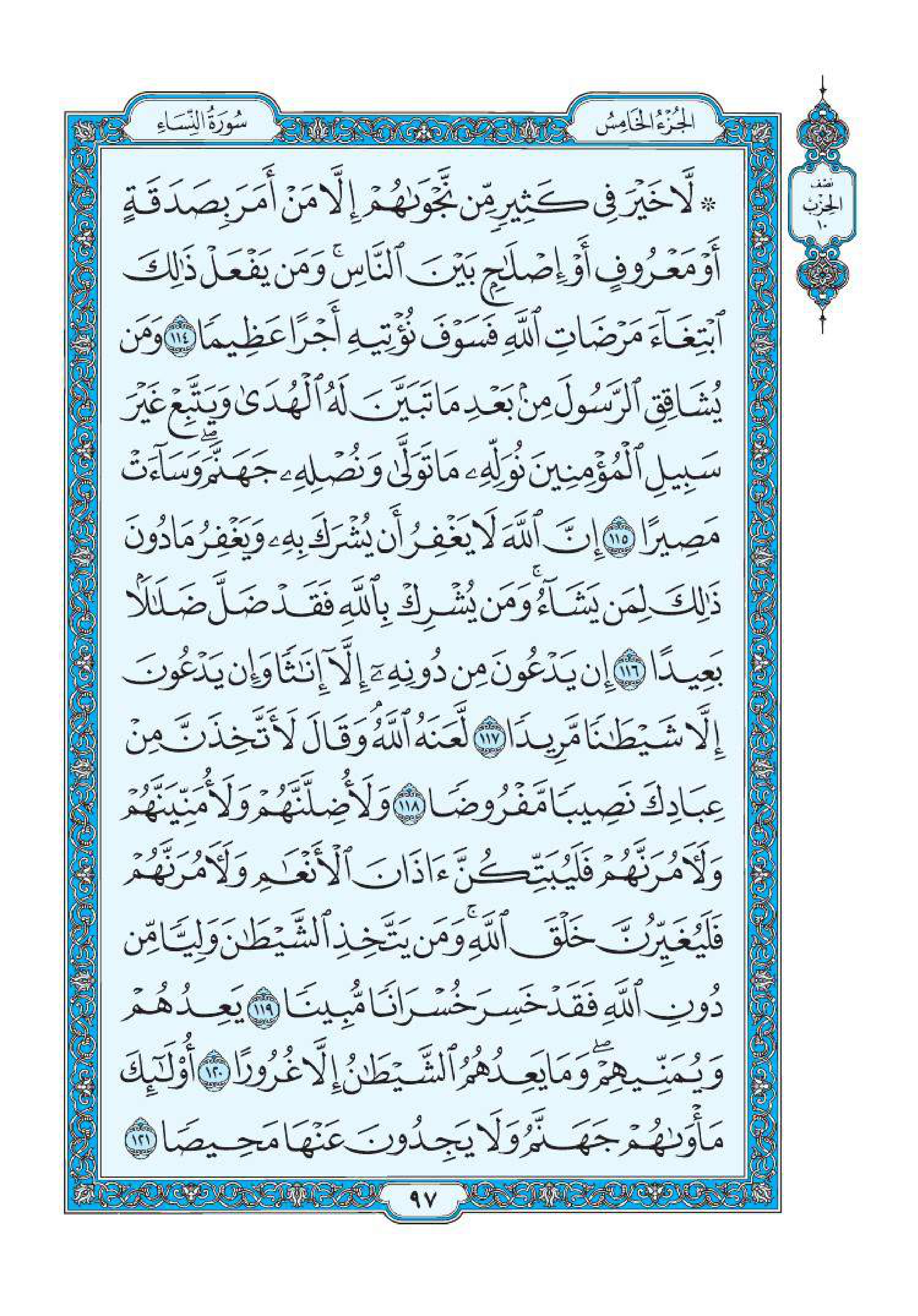 سورة النساء 21