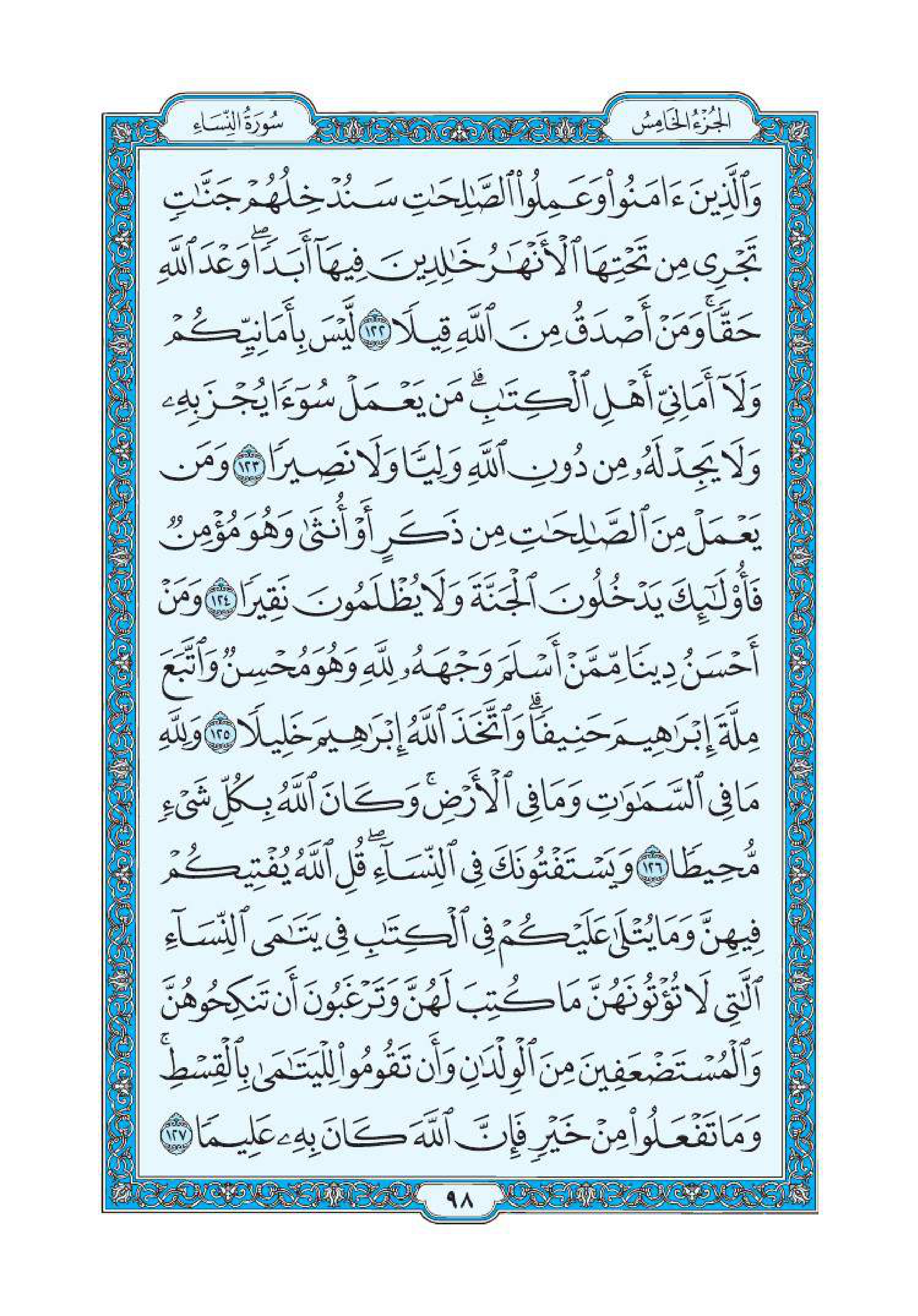 سورة النساء 22