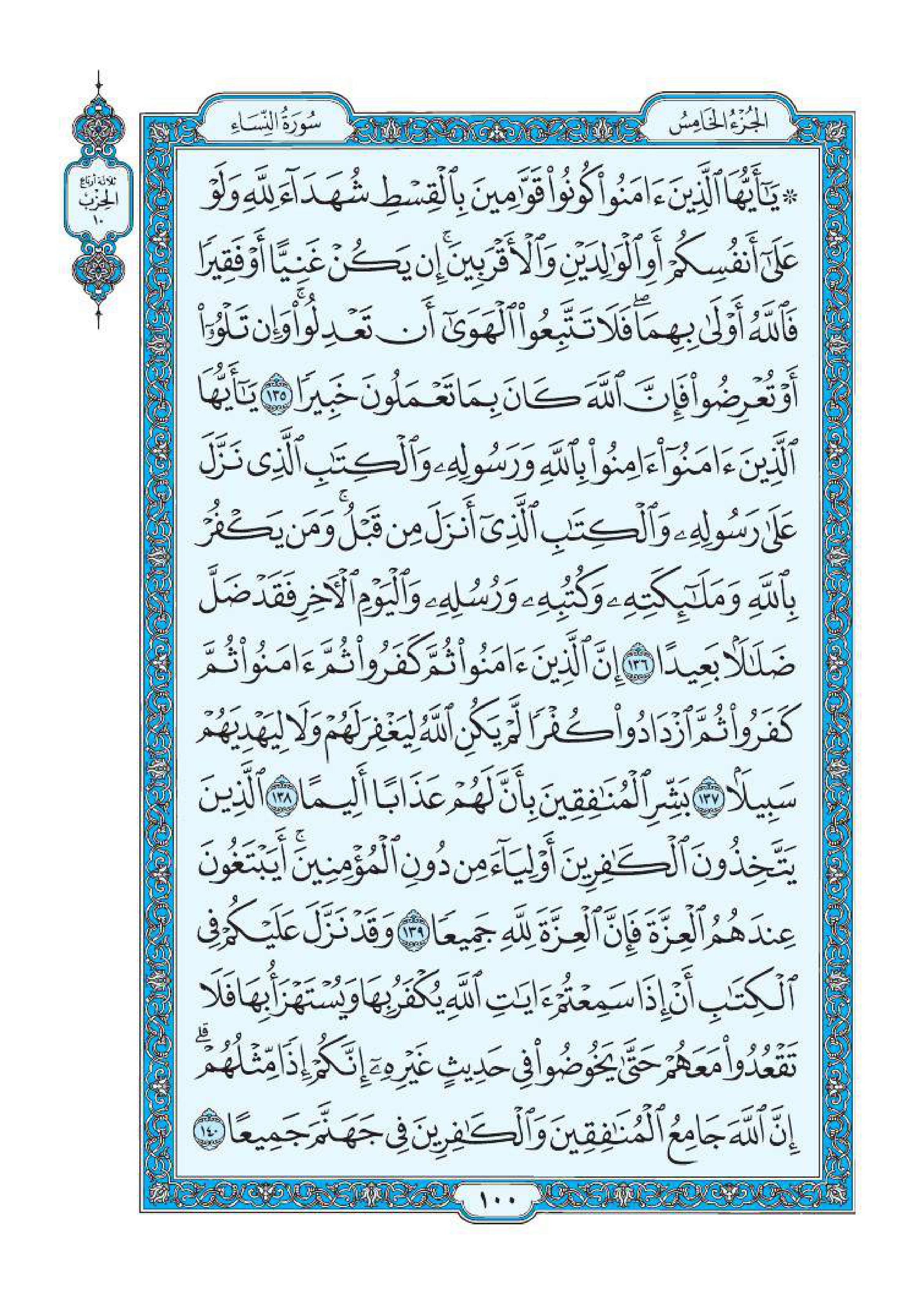 سورة النساء 24