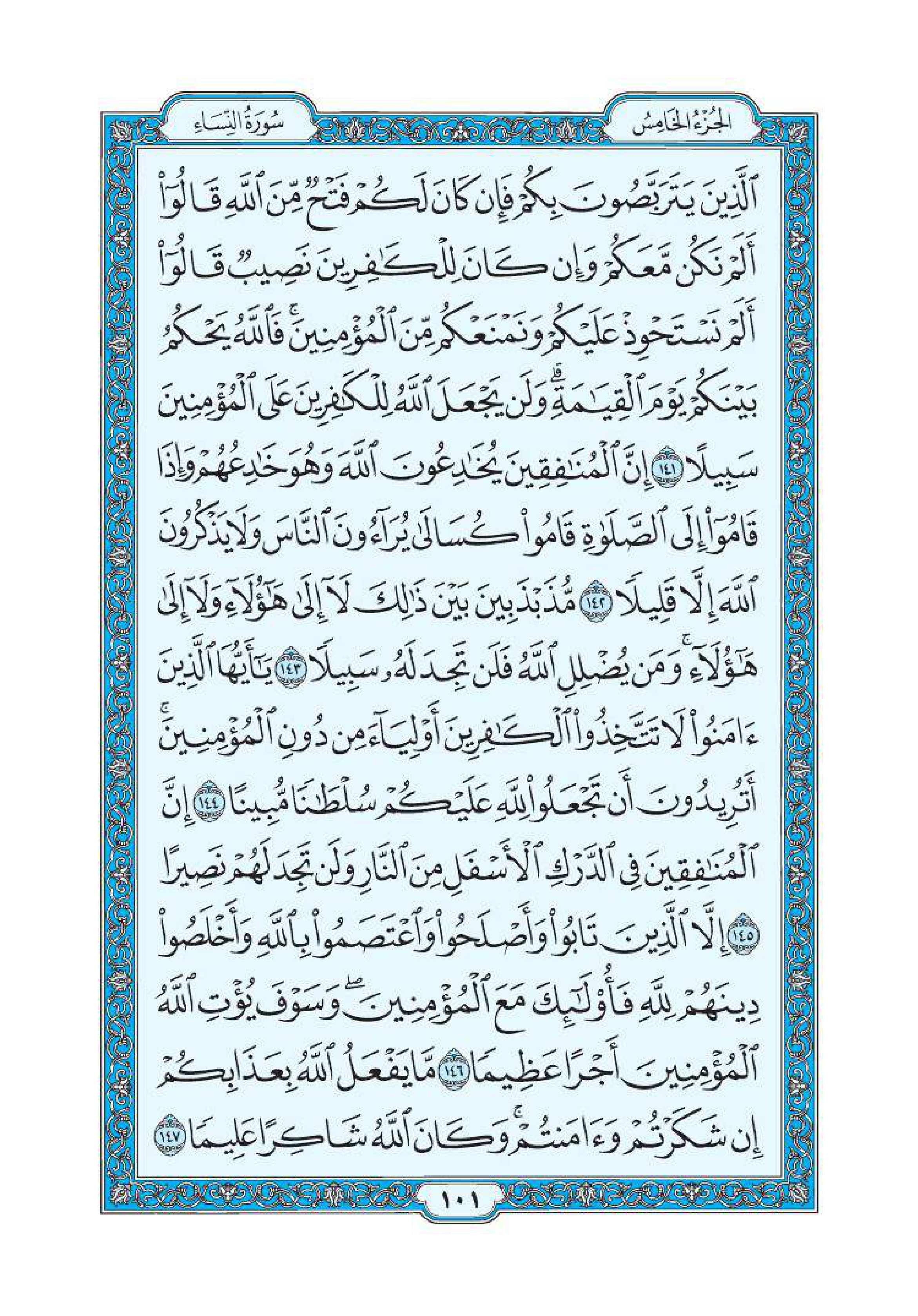 سورة النساء 25