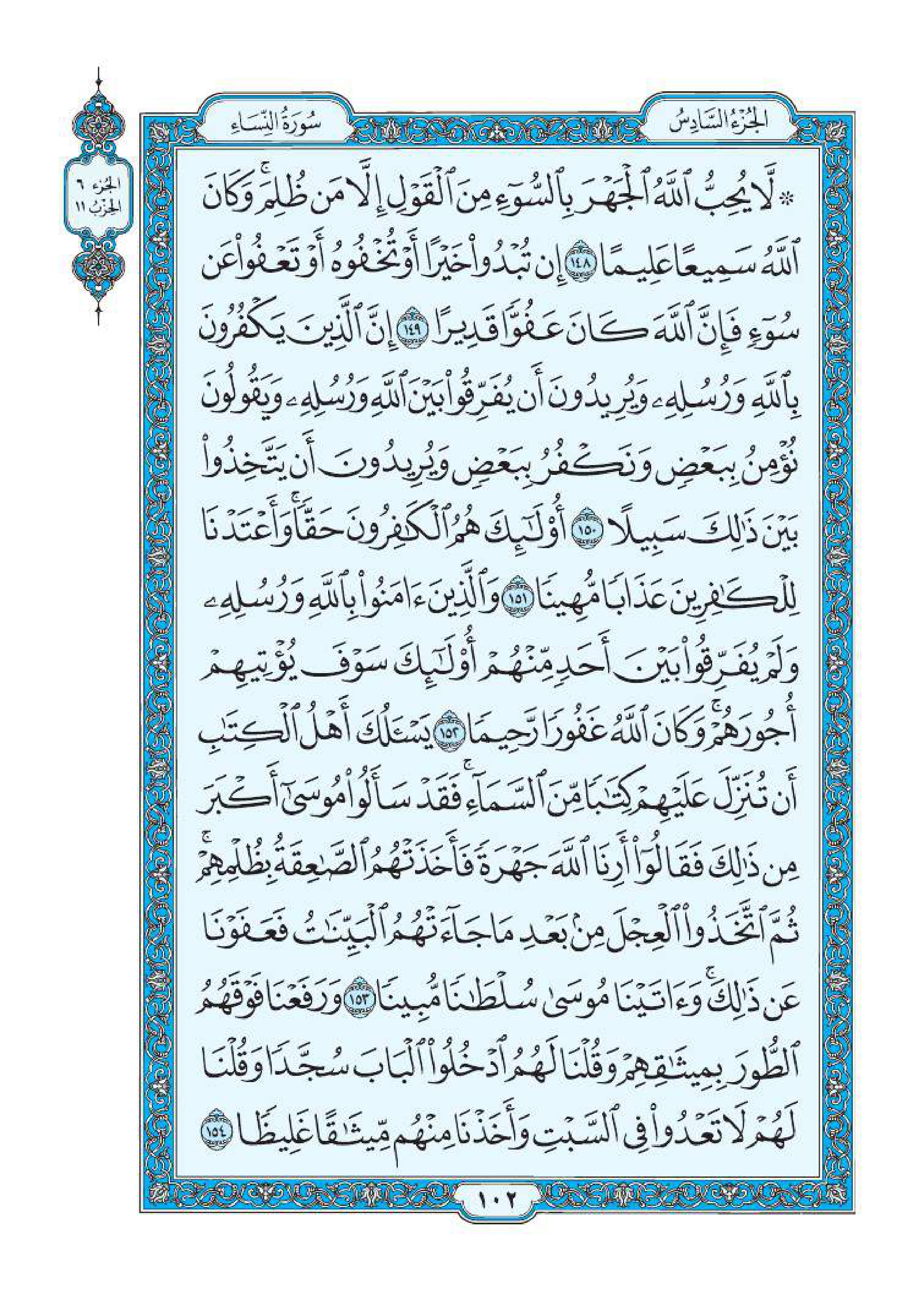 سورة النساء 26