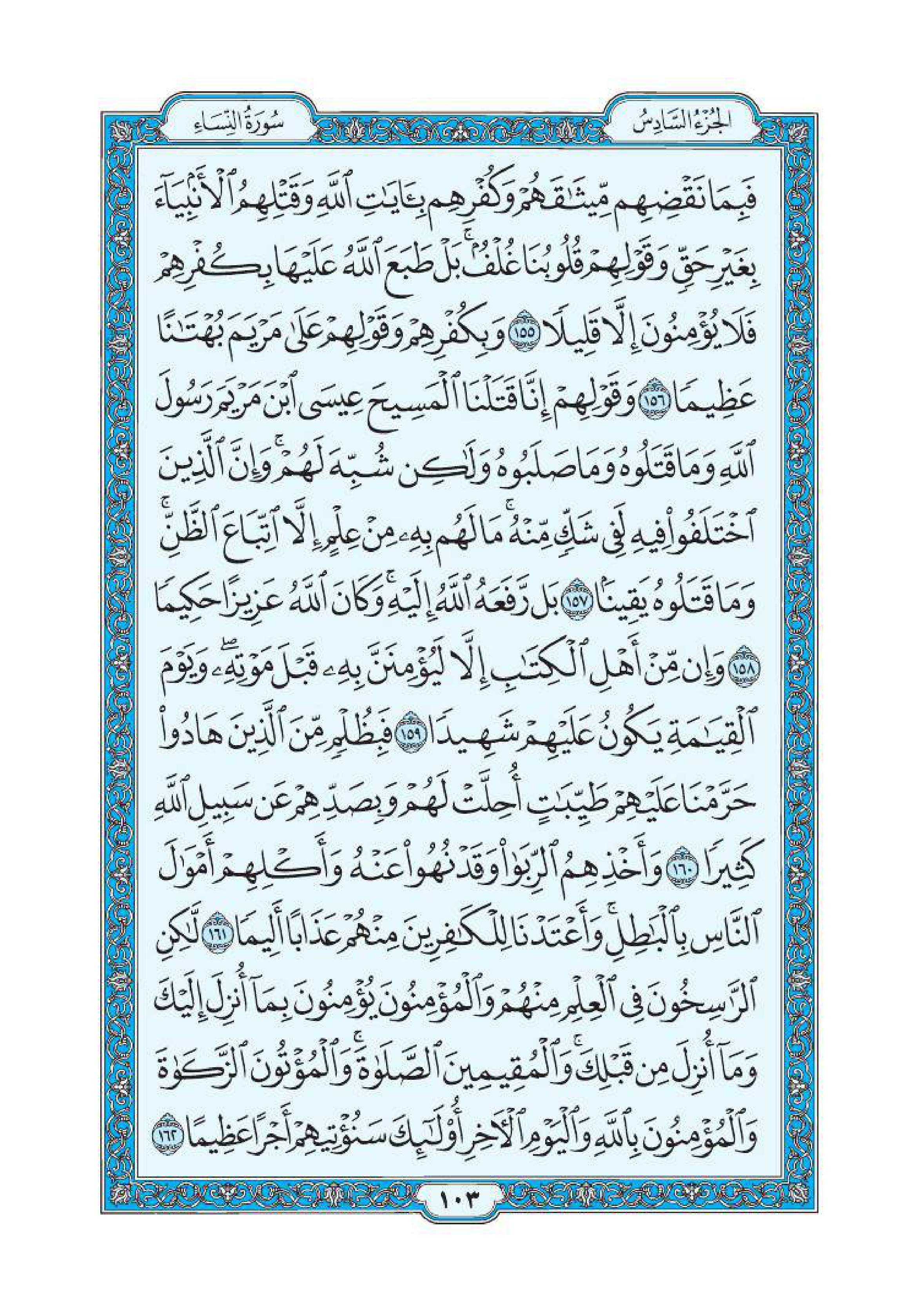 سورة النساء 27