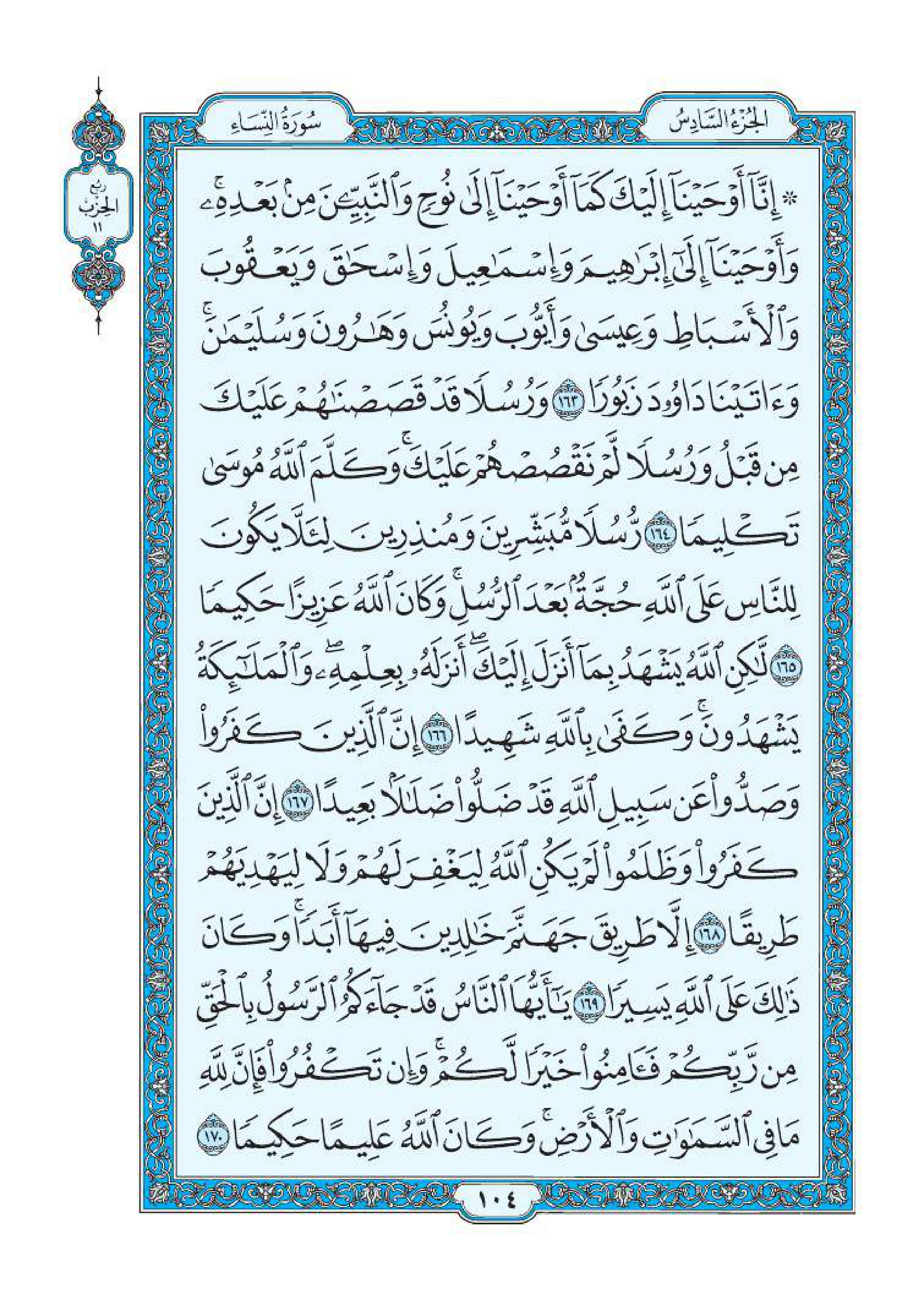 سورة النساء 28