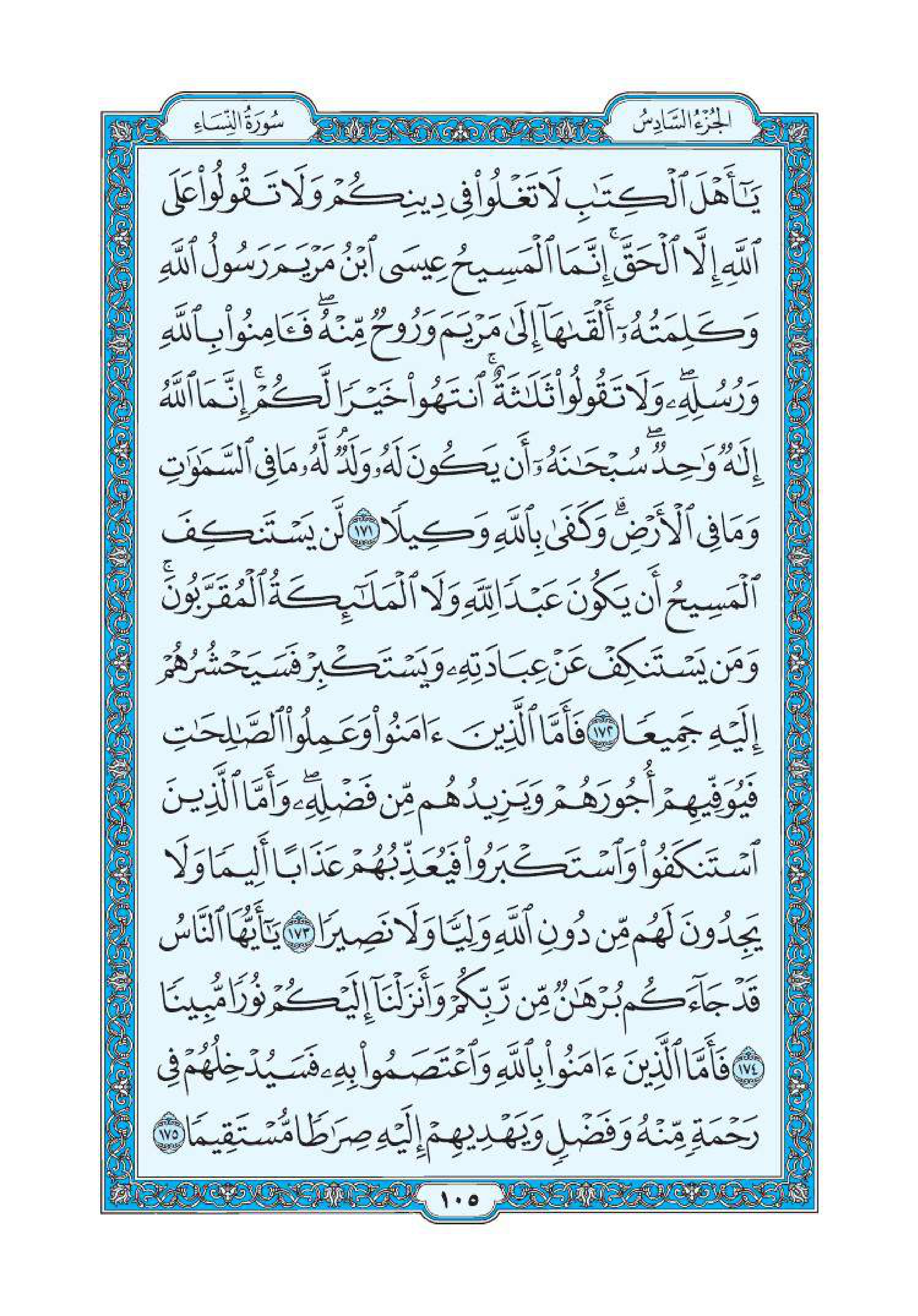 سورة النساء 29