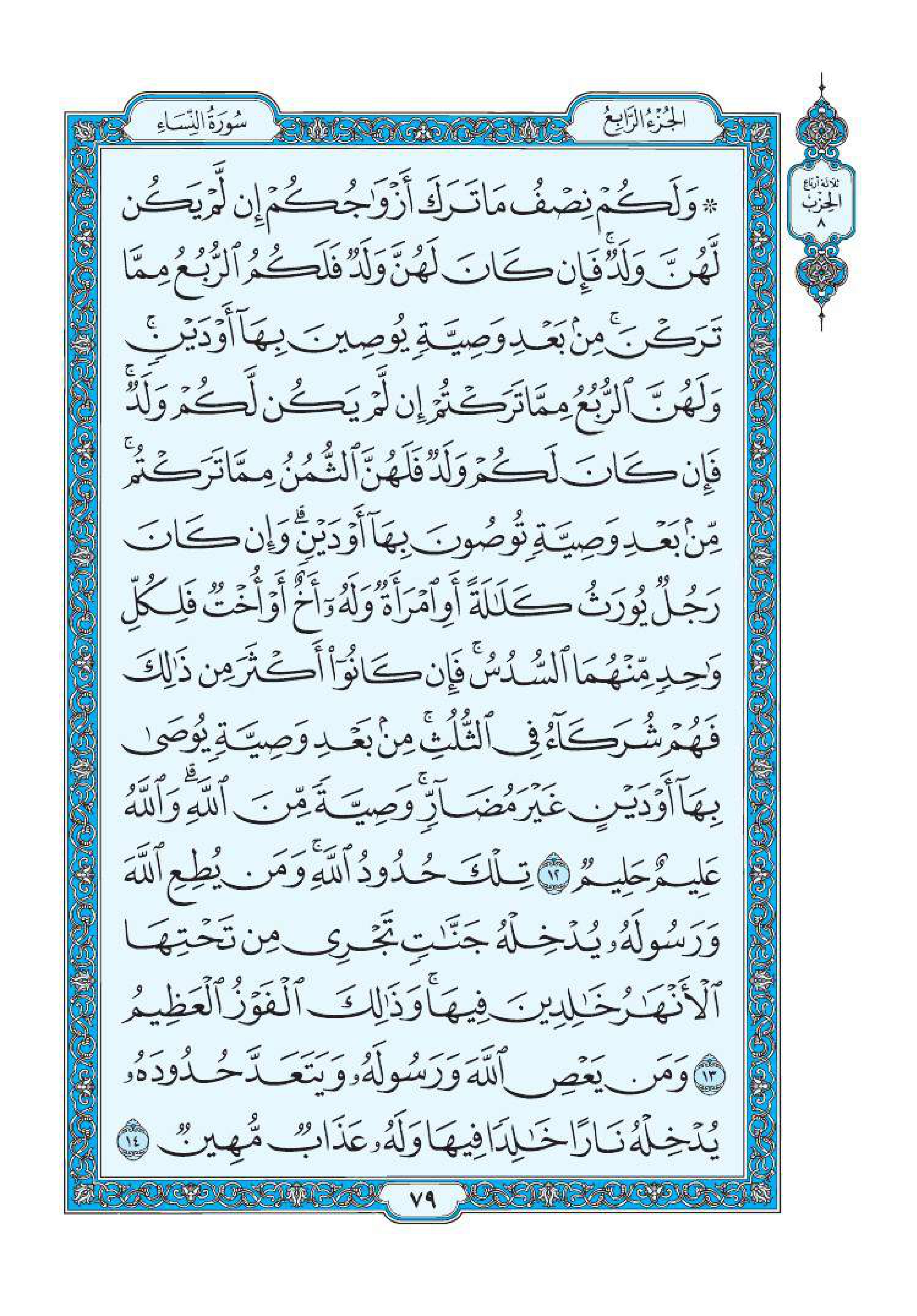 سورة النساء 3