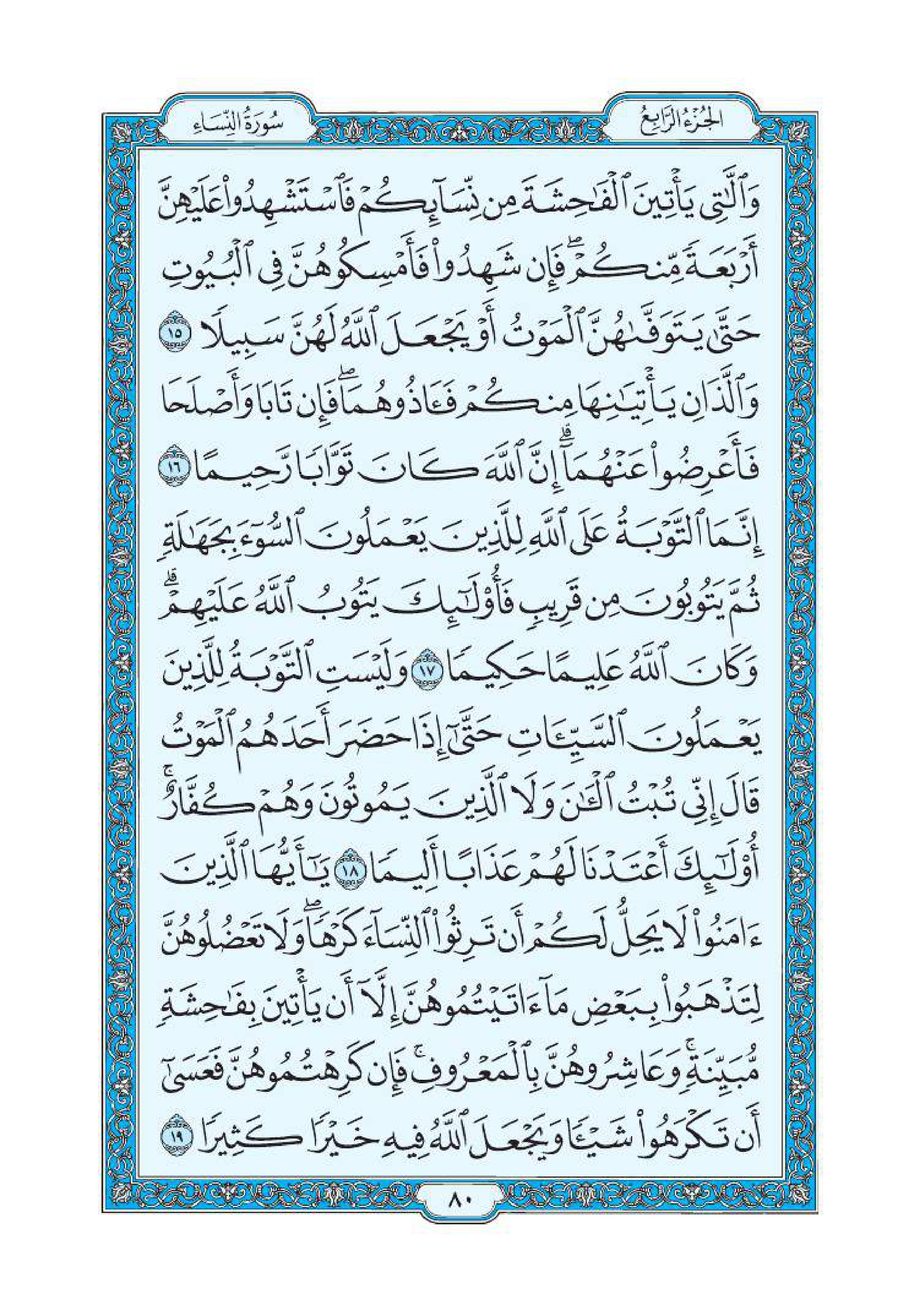 سورة النساء 4