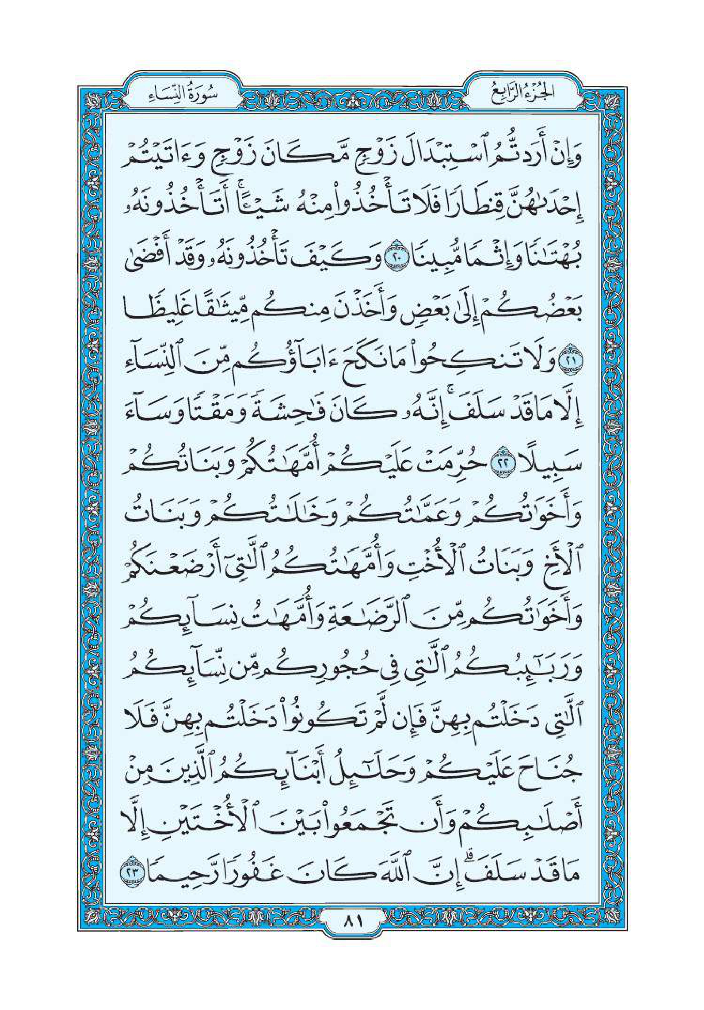 سورة النساء 5