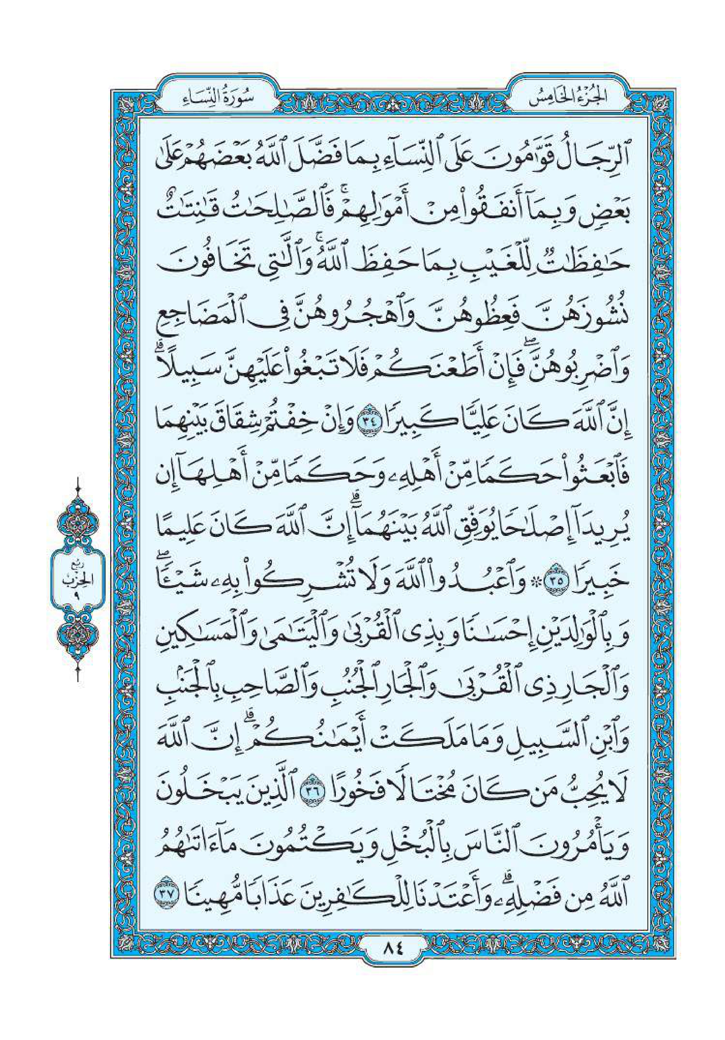 سورة النساء 8