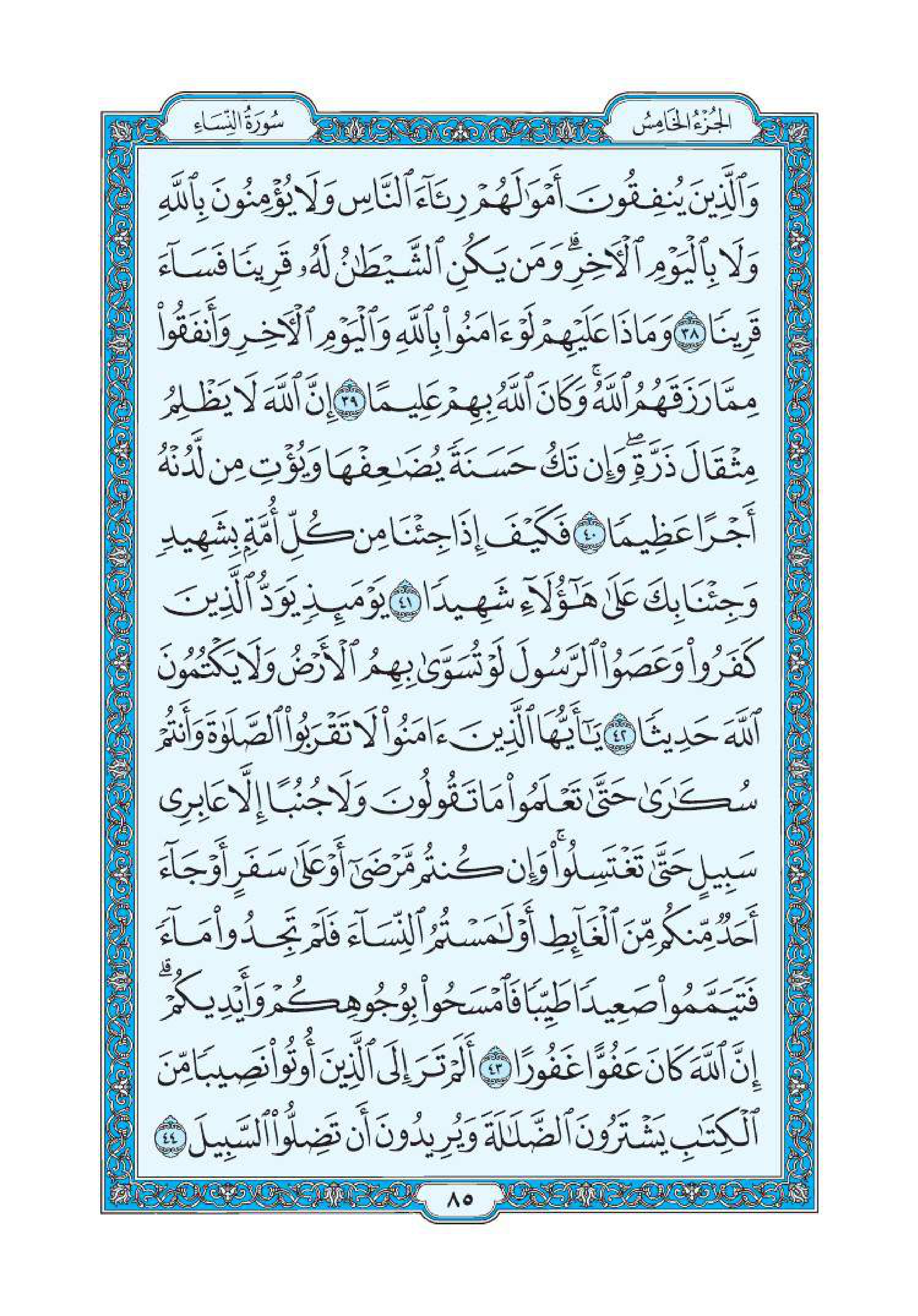 سورة النساء 9