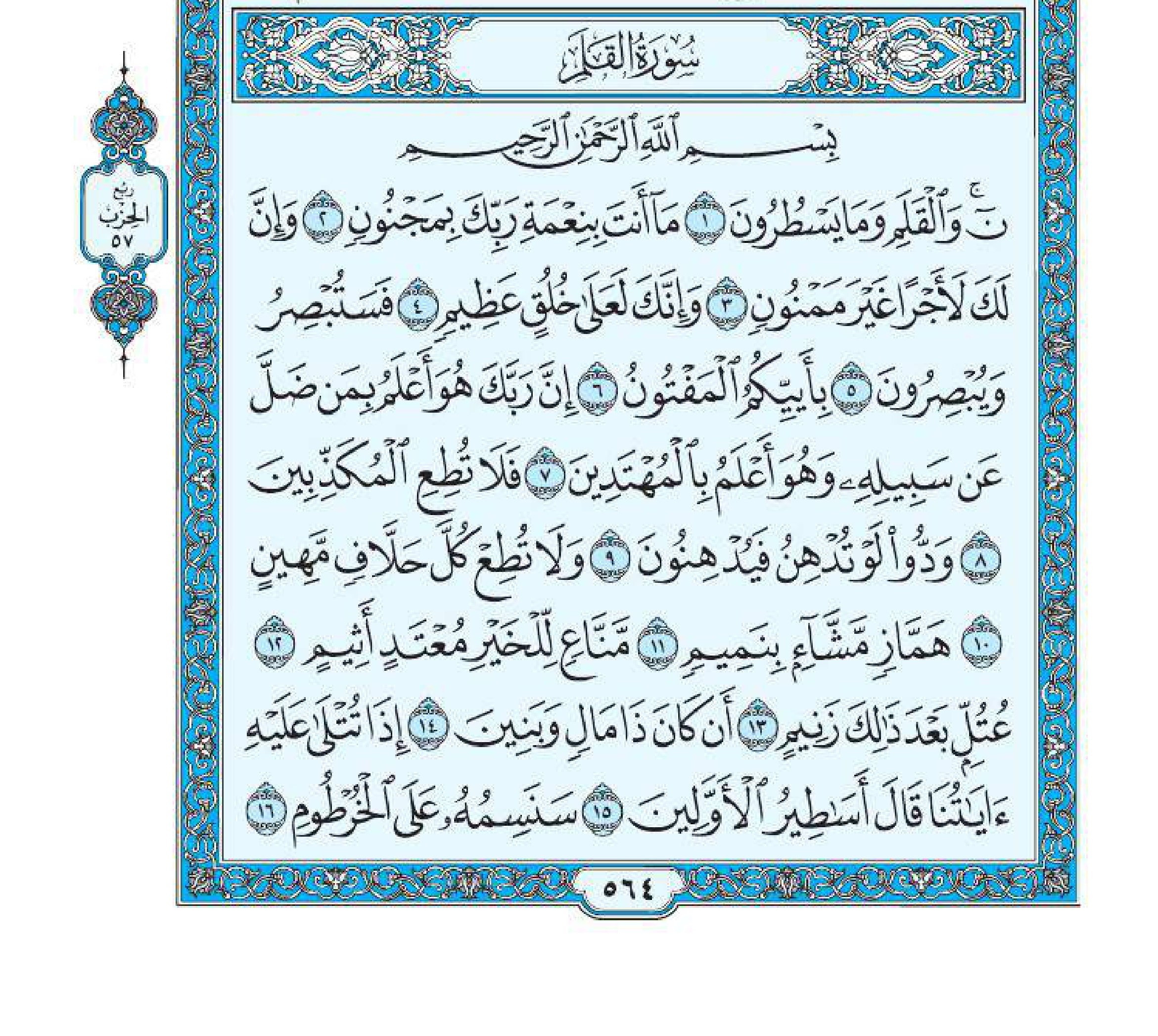 سورة القلم 1